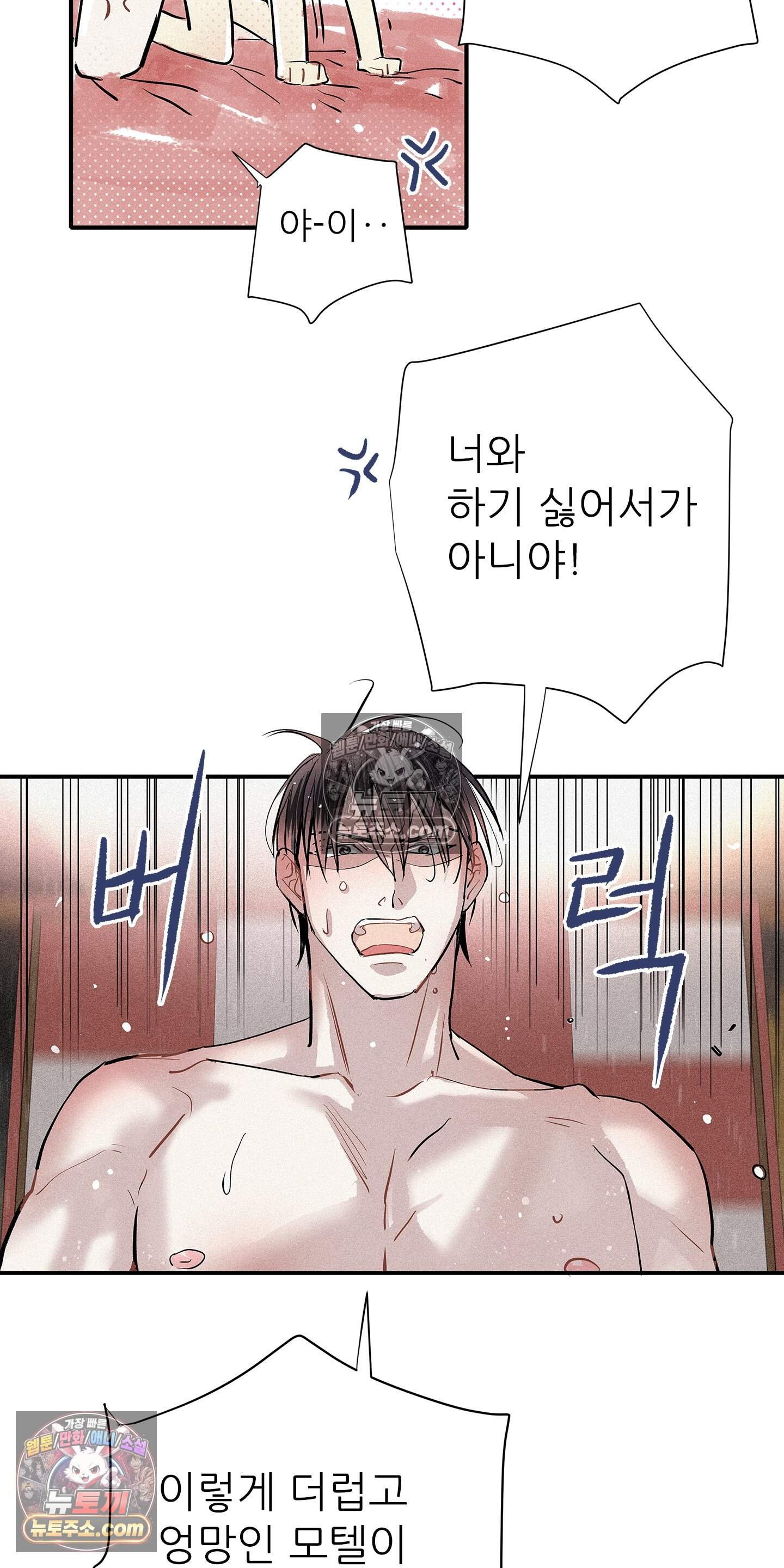 명성이 따르는 연애 78화 6