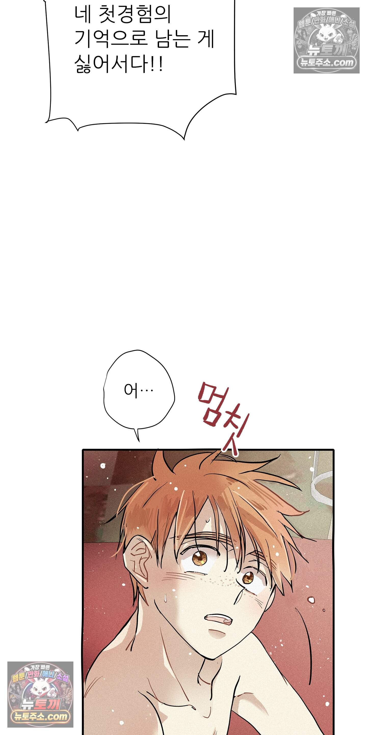 명성이 따르는 연애 78화 7