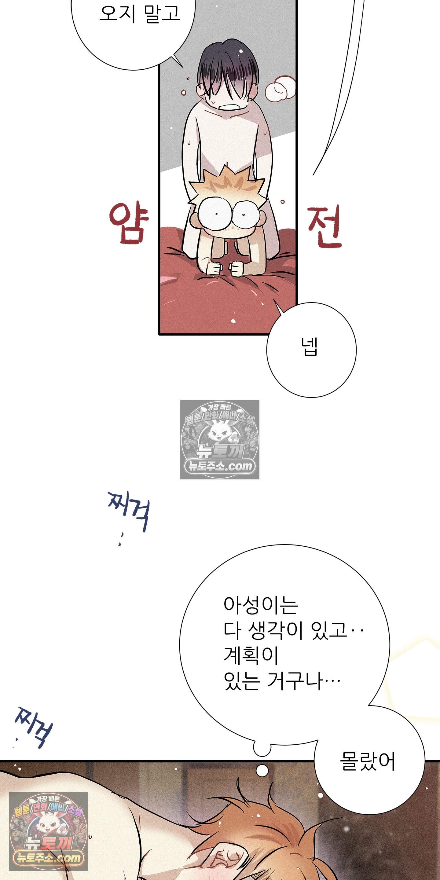 명성이 따르는 연애 78화 9