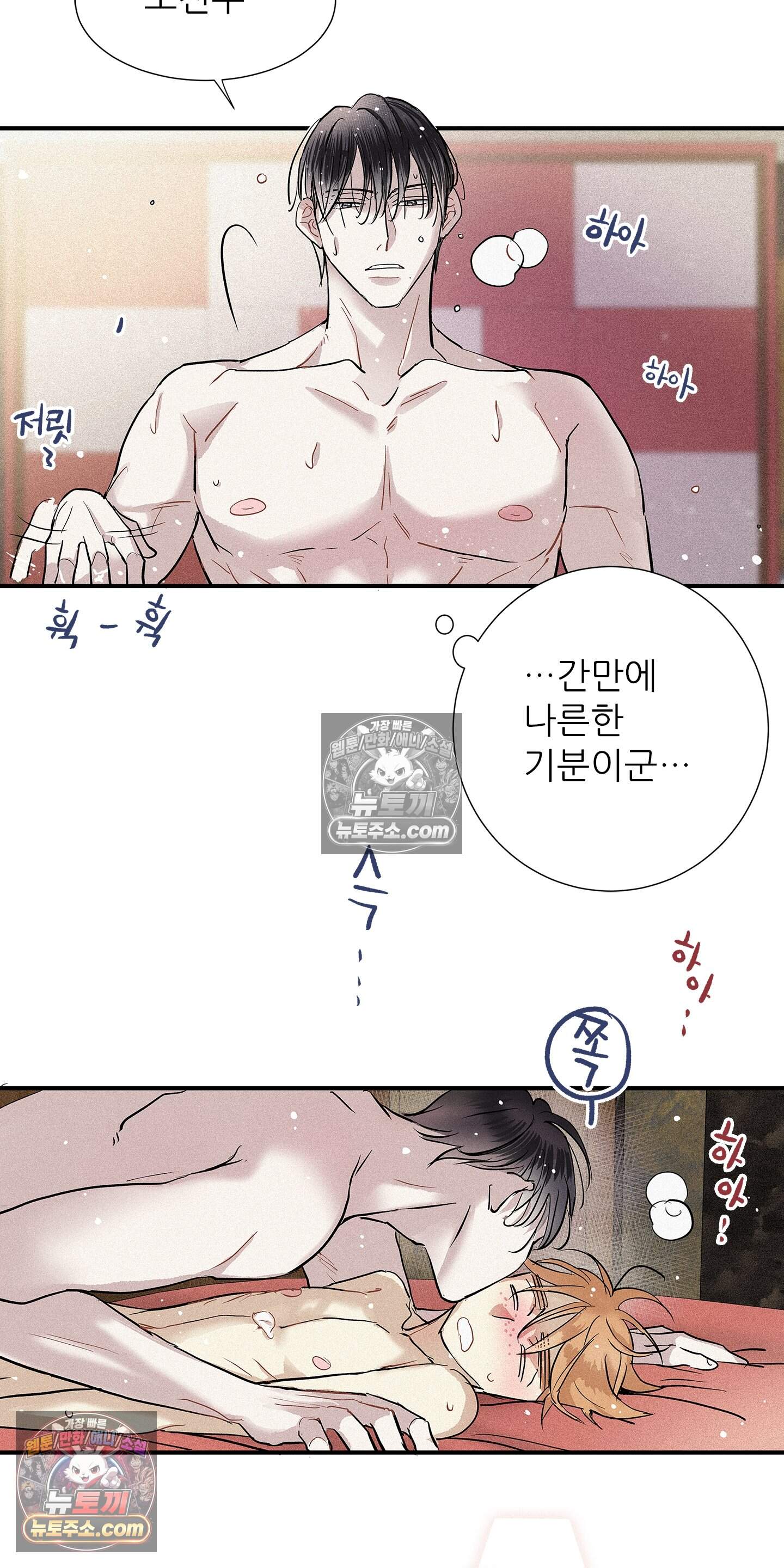 명성이 따르는 연애 78화 19