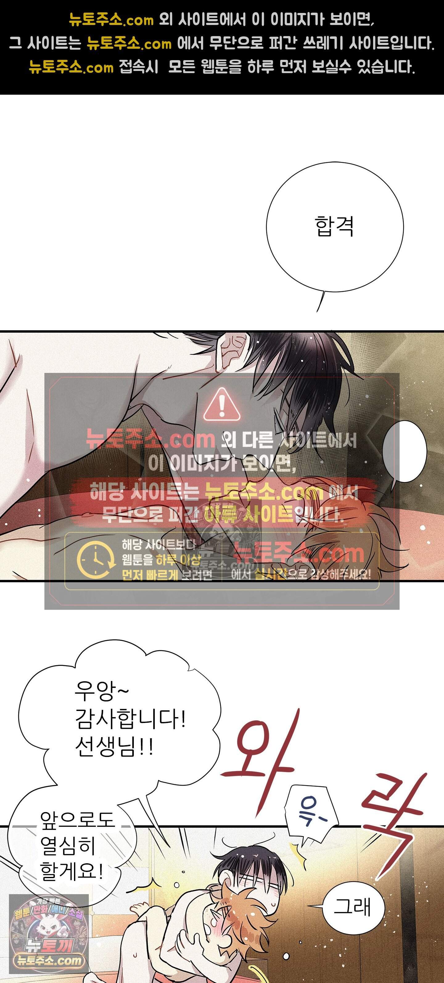 명성이 따르는 연애 78화 21