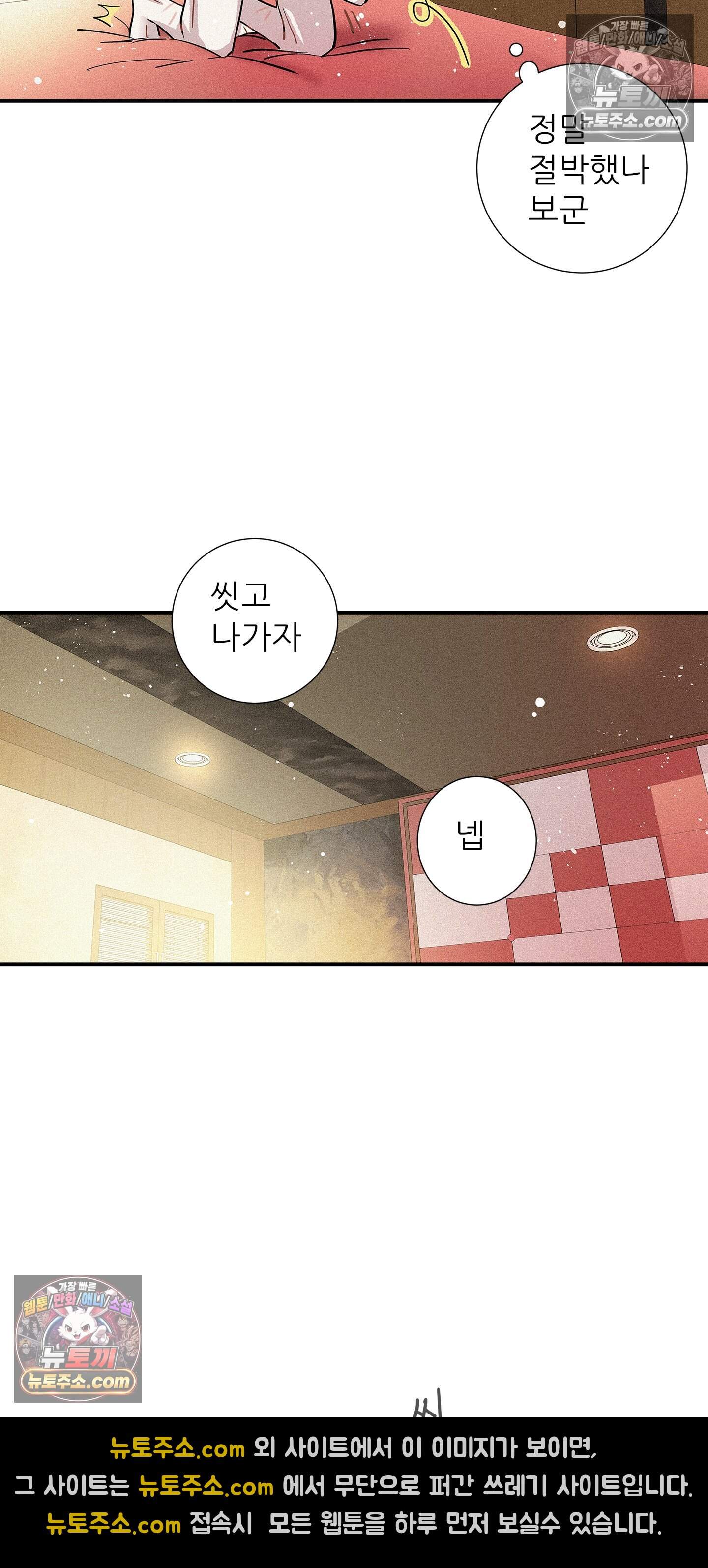 명성이 따르는 연애 78화 22