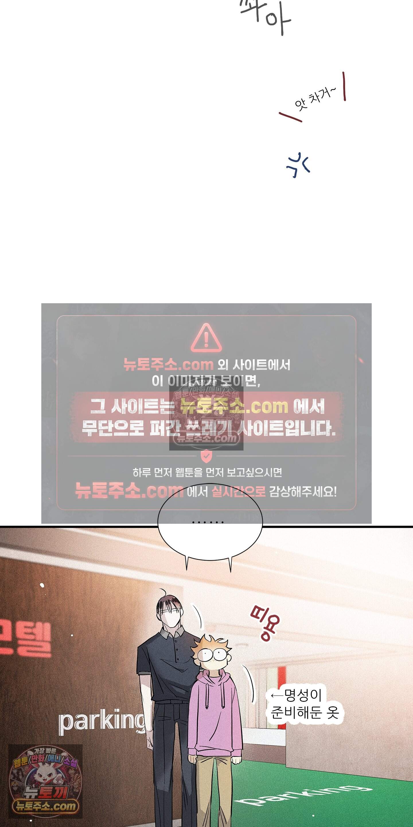 명성이 따르는 연애 78화 23