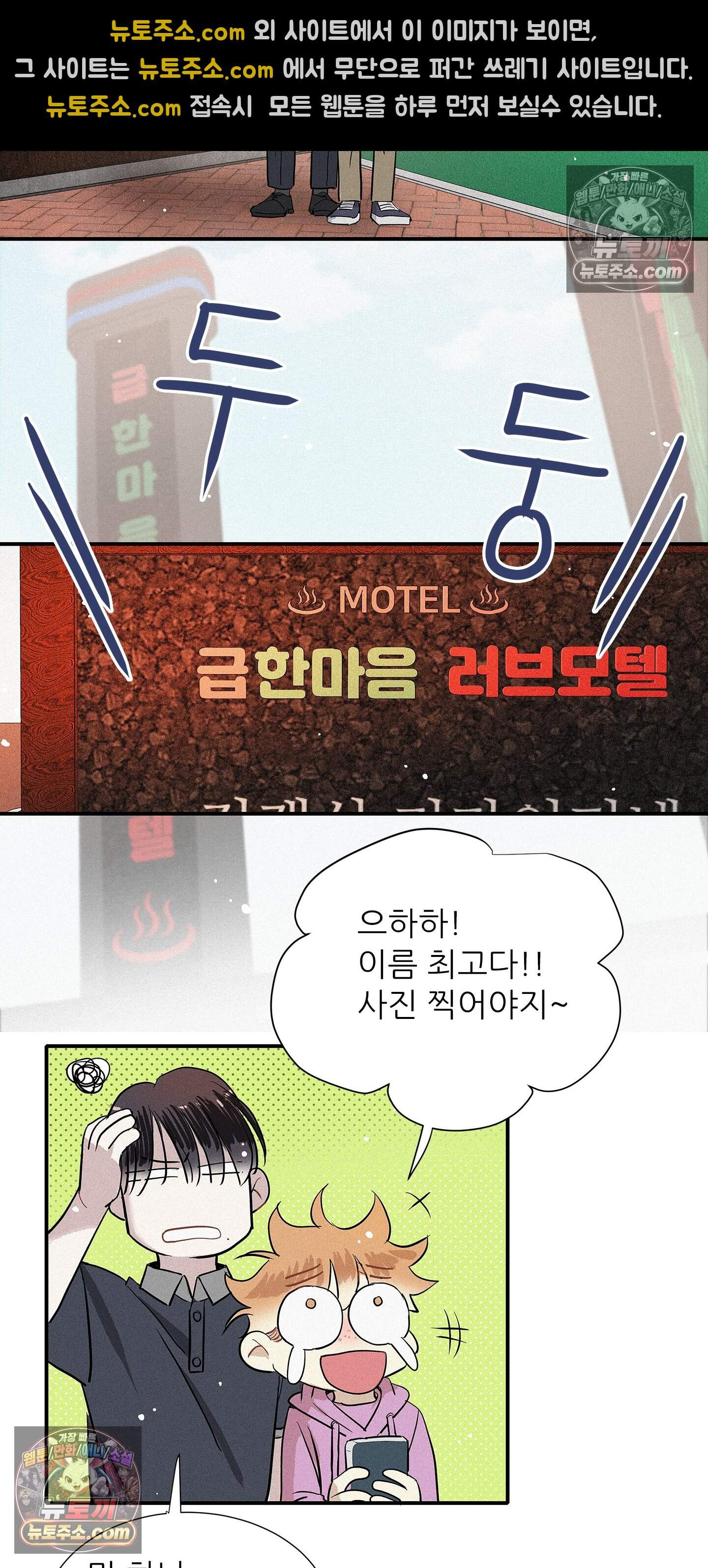 명성이 따르는 연애 78화 24