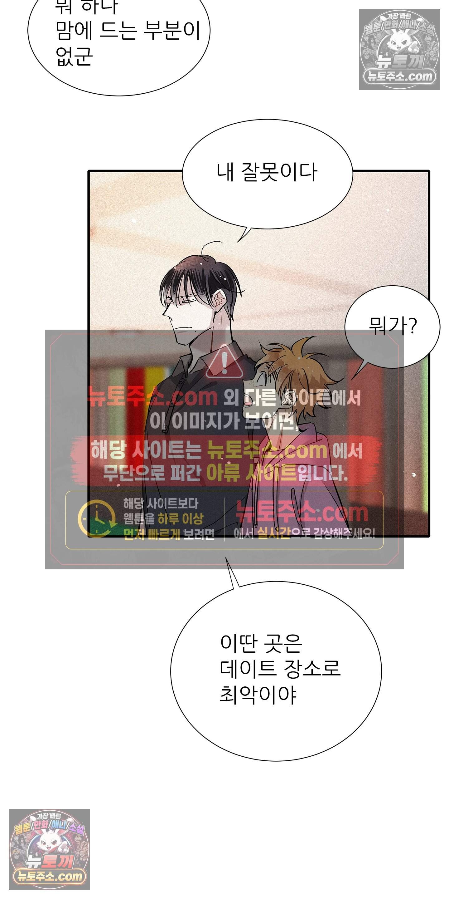 명성이 따르는 연애 78화 25