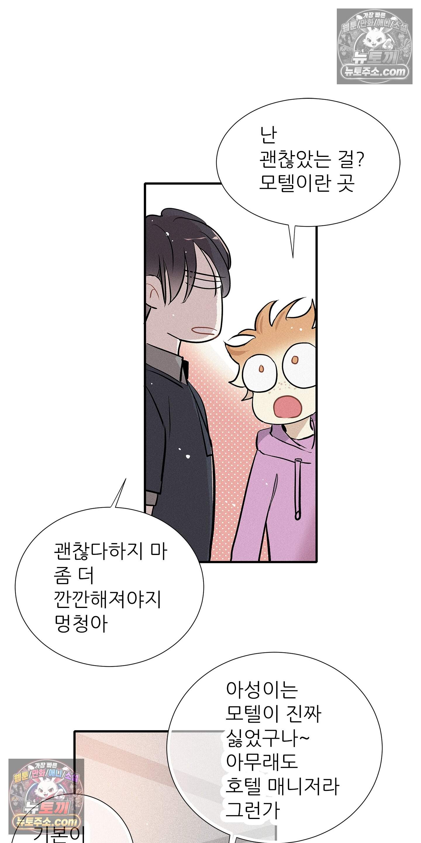 명성이 따르는 연애 78화 26