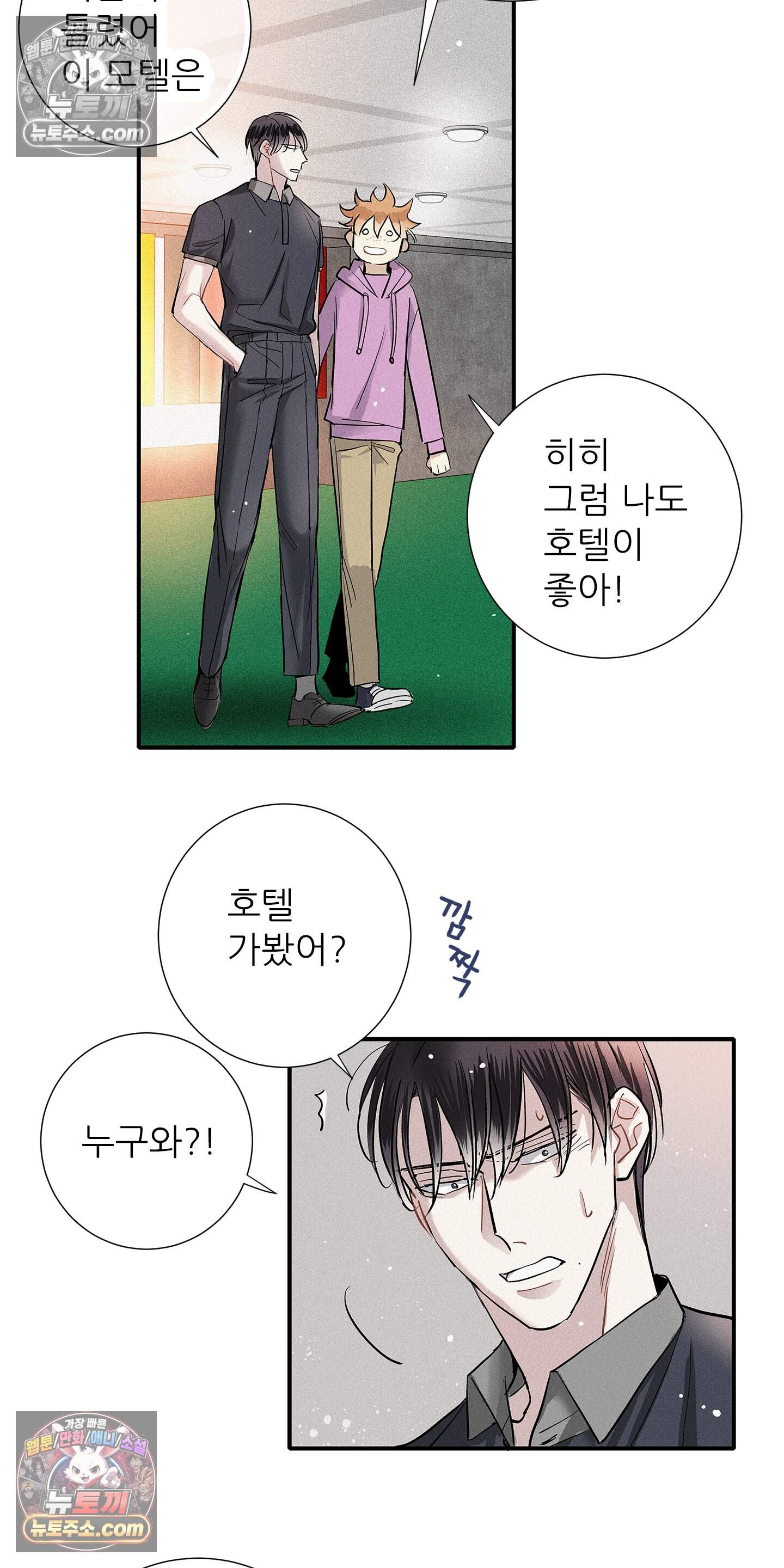 명성이 따르는 연애 78화 27