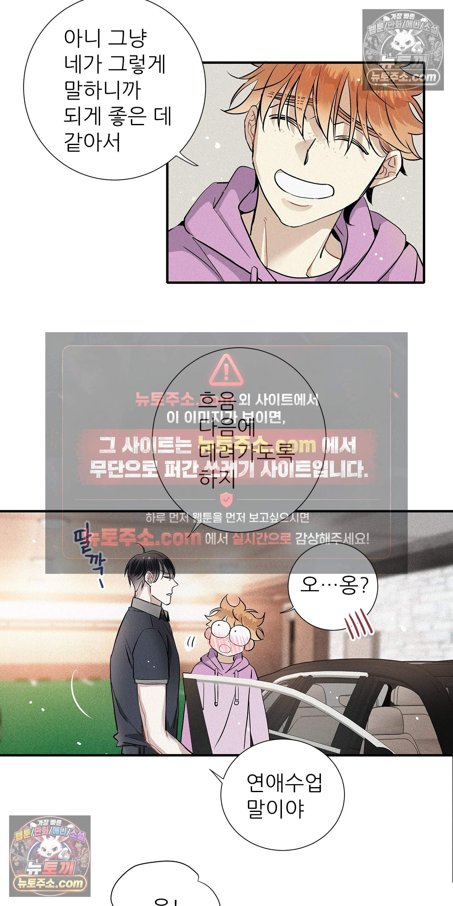 명성이 따르는 연애 78화 28