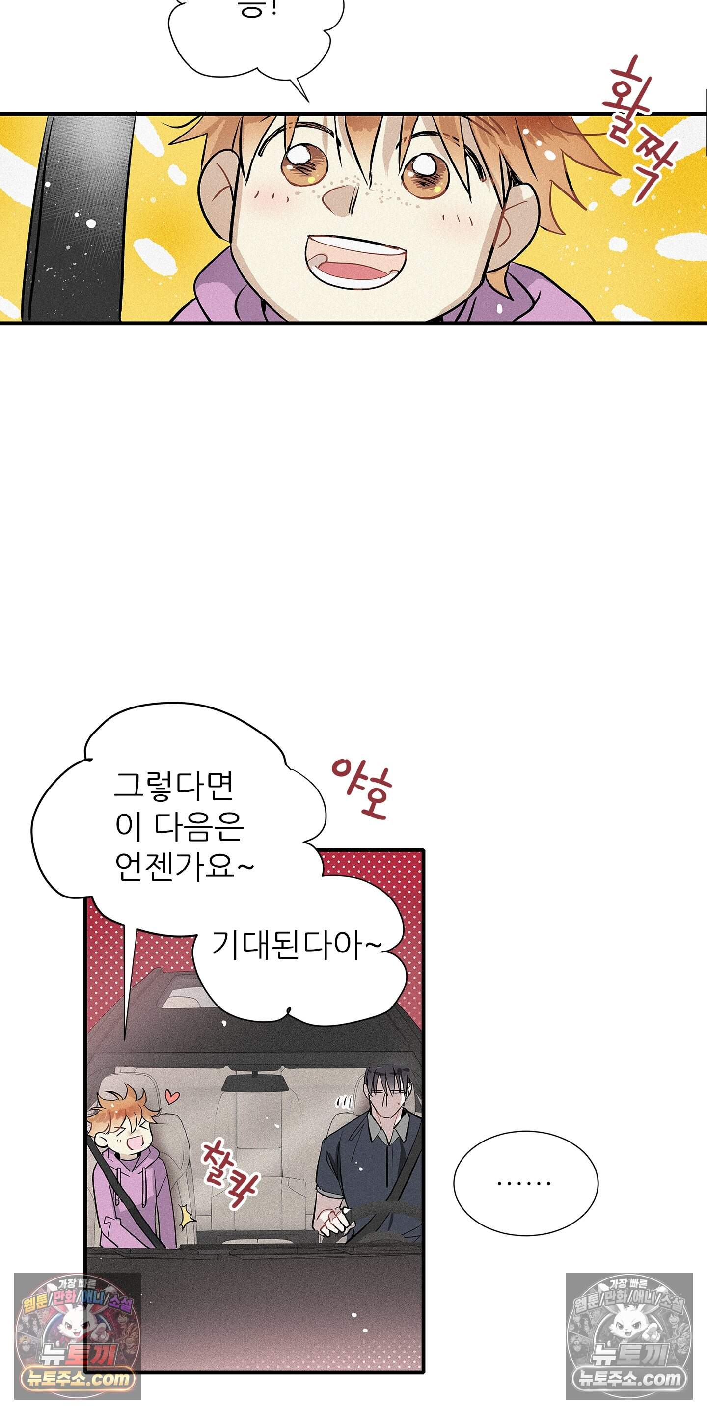 명성이 따르는 연애 78화 29