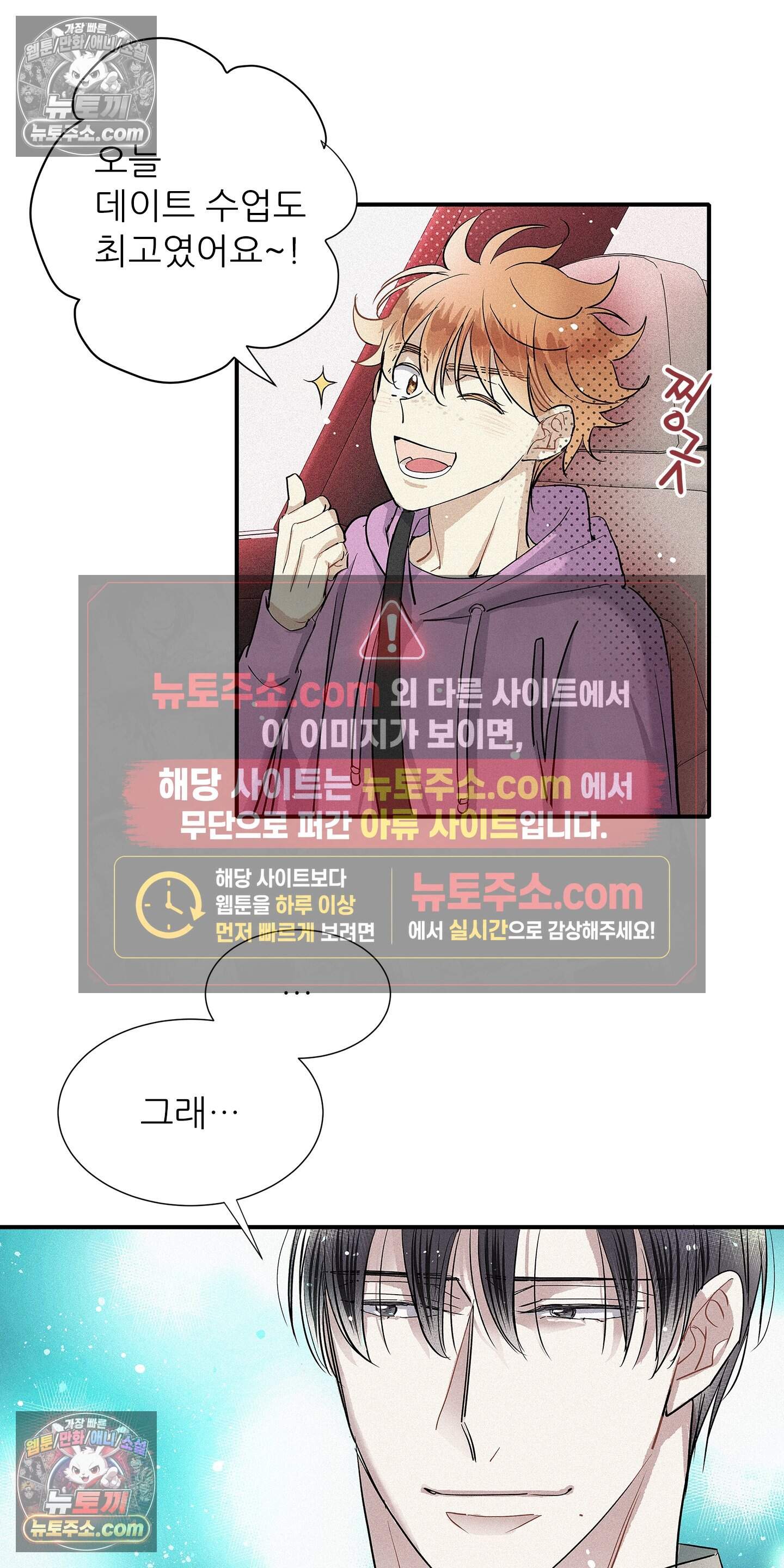 명성이 따르는 연애 78화 30