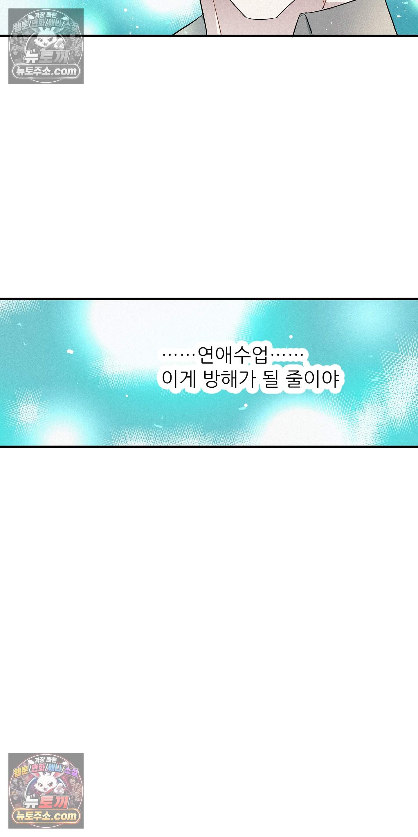 명성이 따르는 연애 78화 31