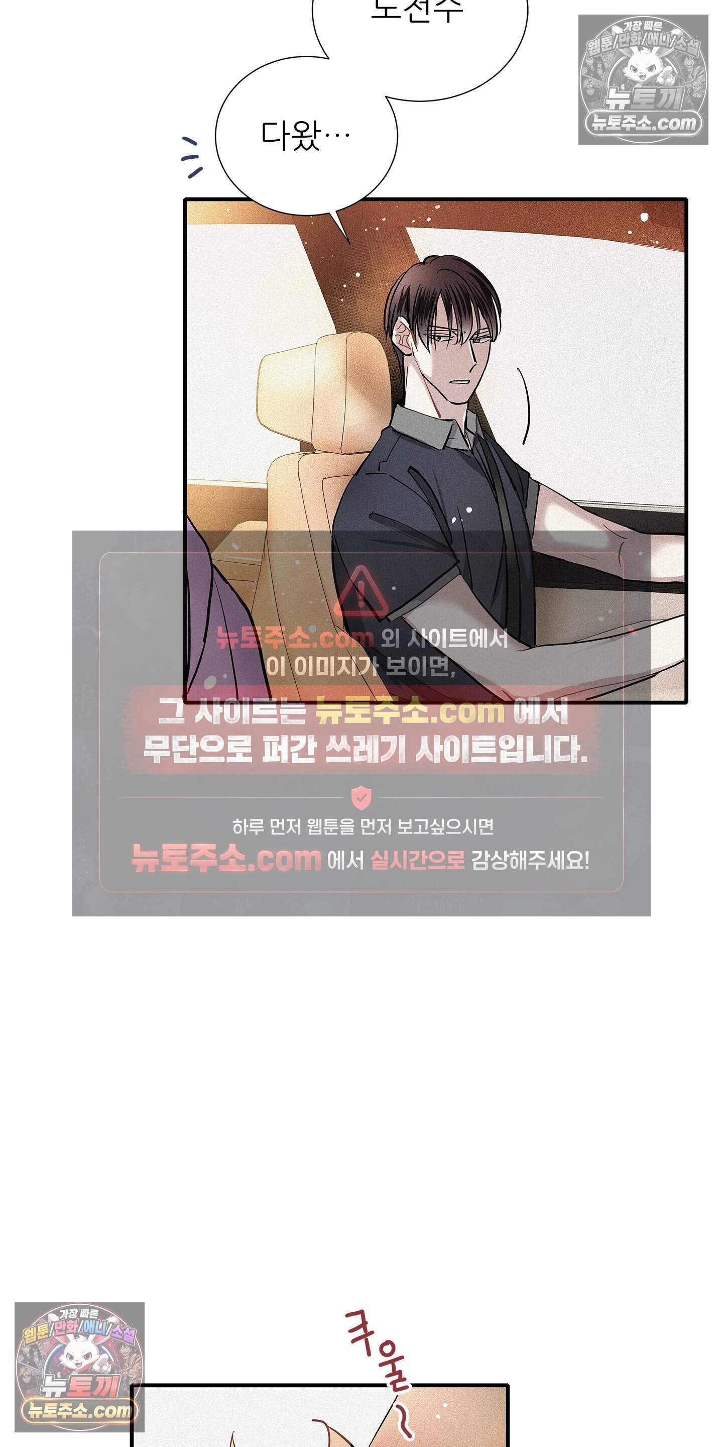 명성이 따르는 연애 78화 34