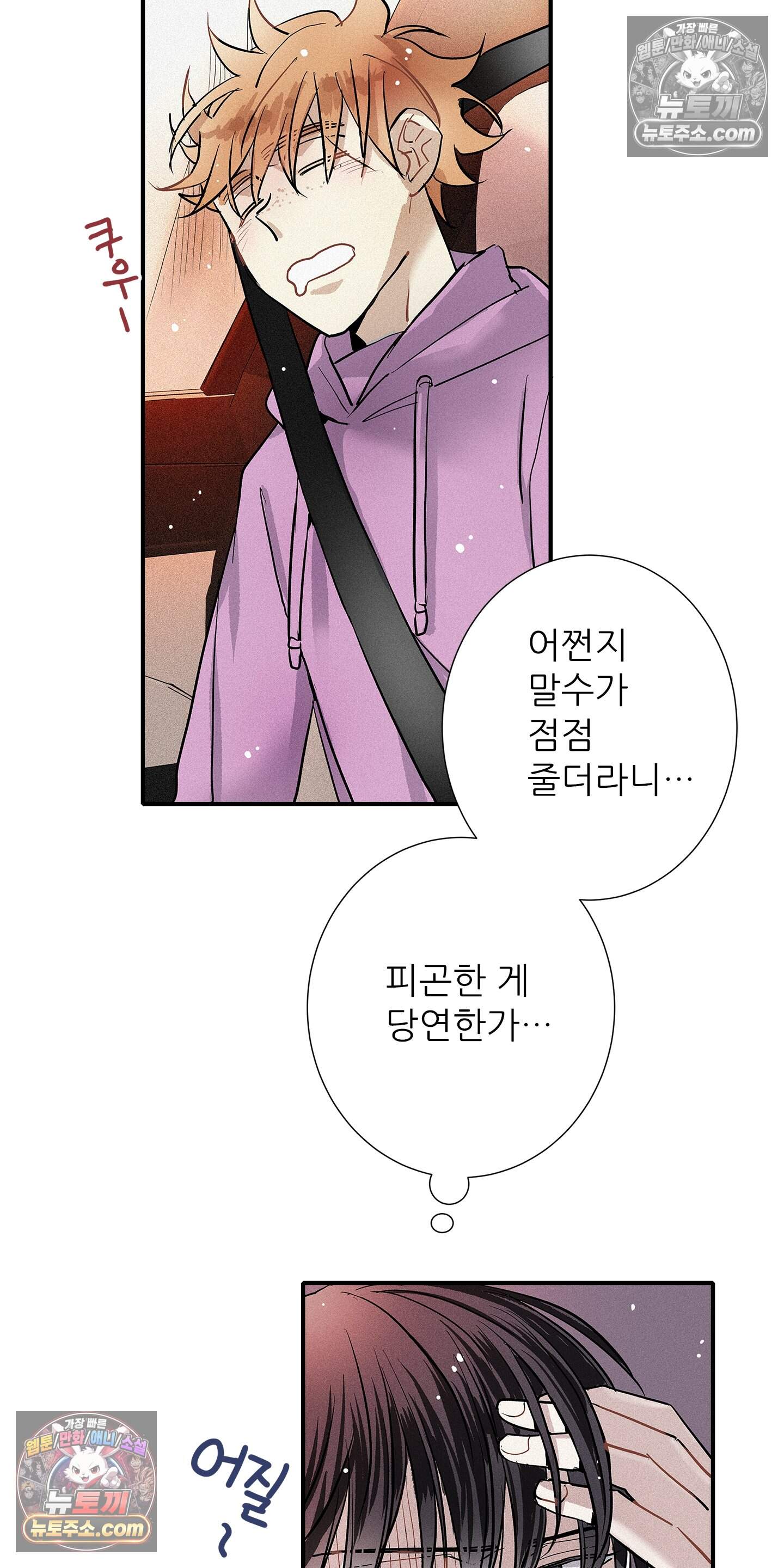 명성이 따르는 연애 78화 35