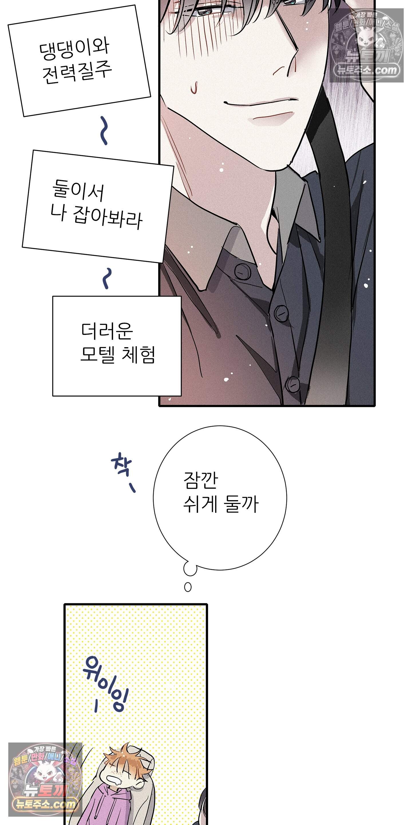 명성이 따르는 연애 78화 36