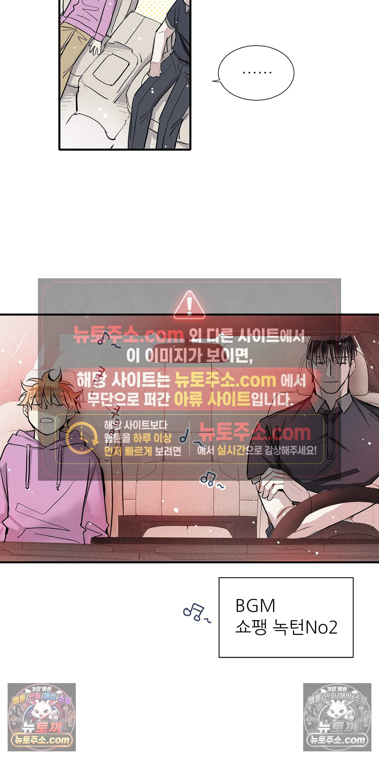 명성이 따르는 연애 78화 37