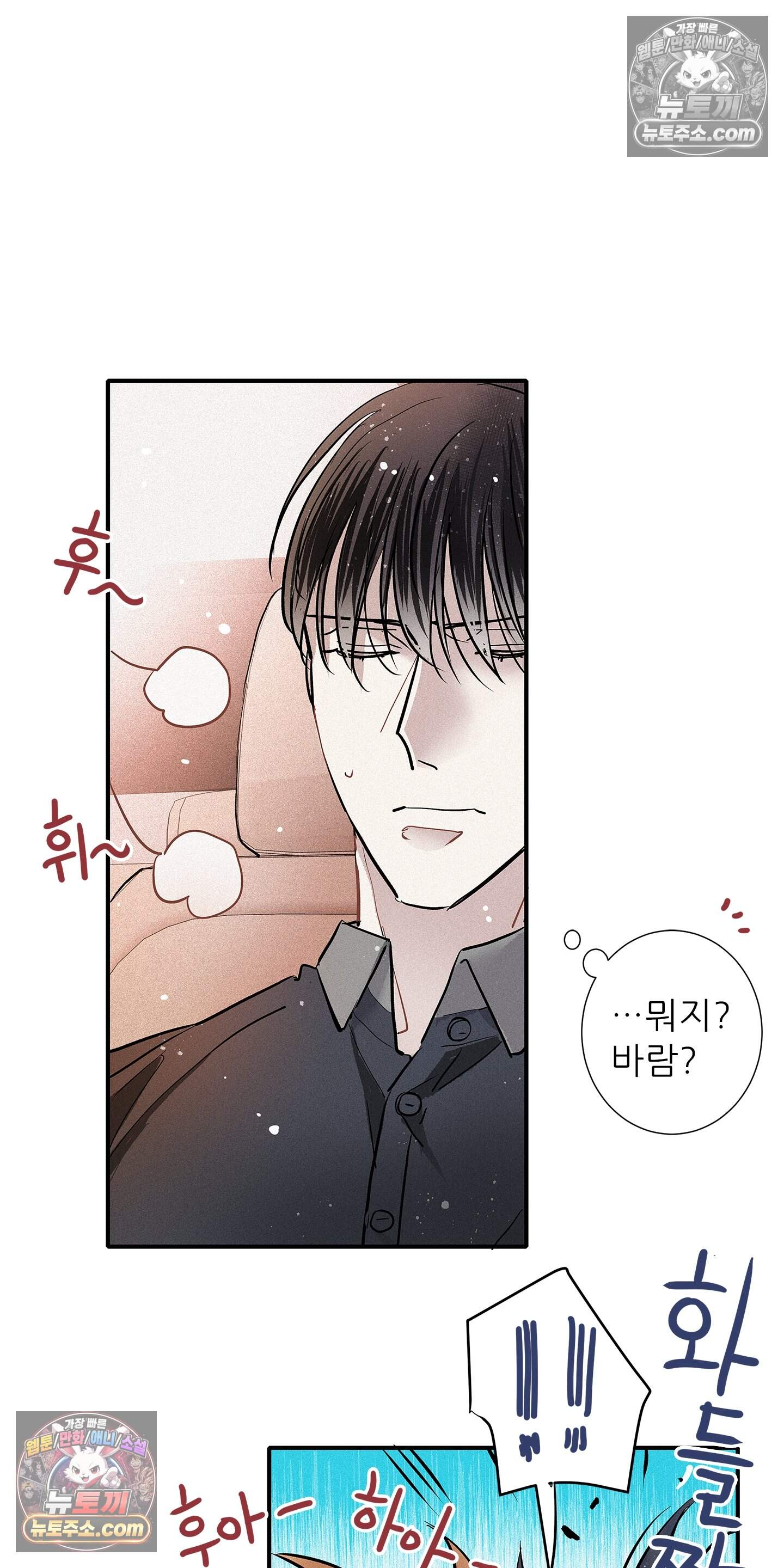 명성이 따르는 연애 78화 38