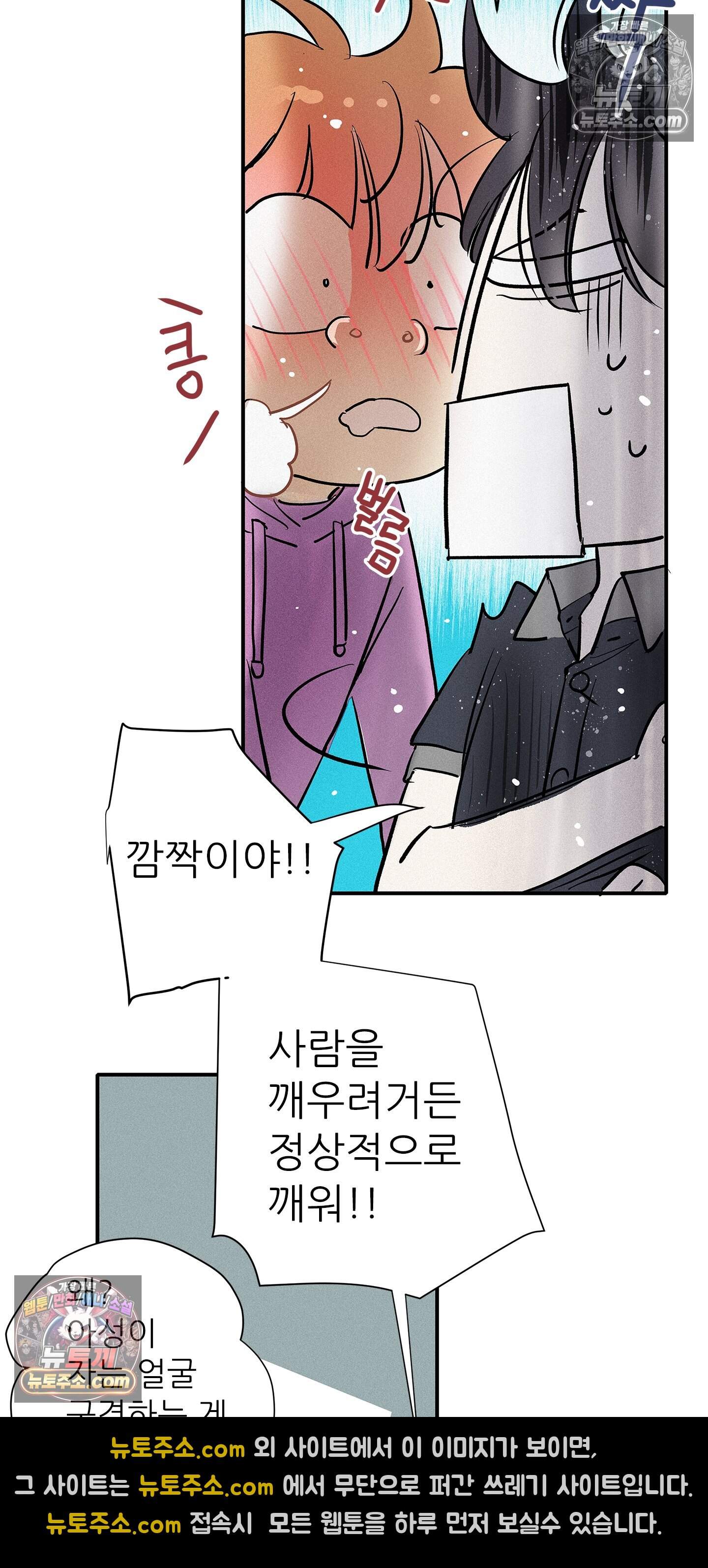 명성이 따르는 연애 78화 39