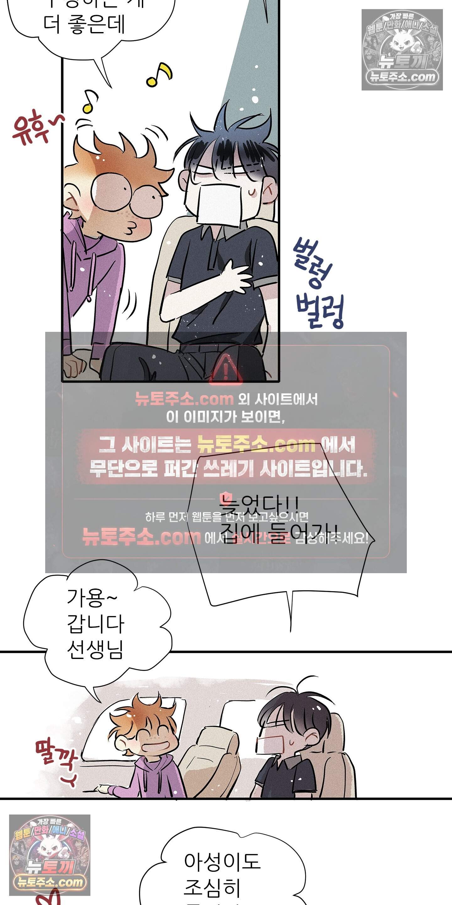 명성이 따르는 연애 78화 40