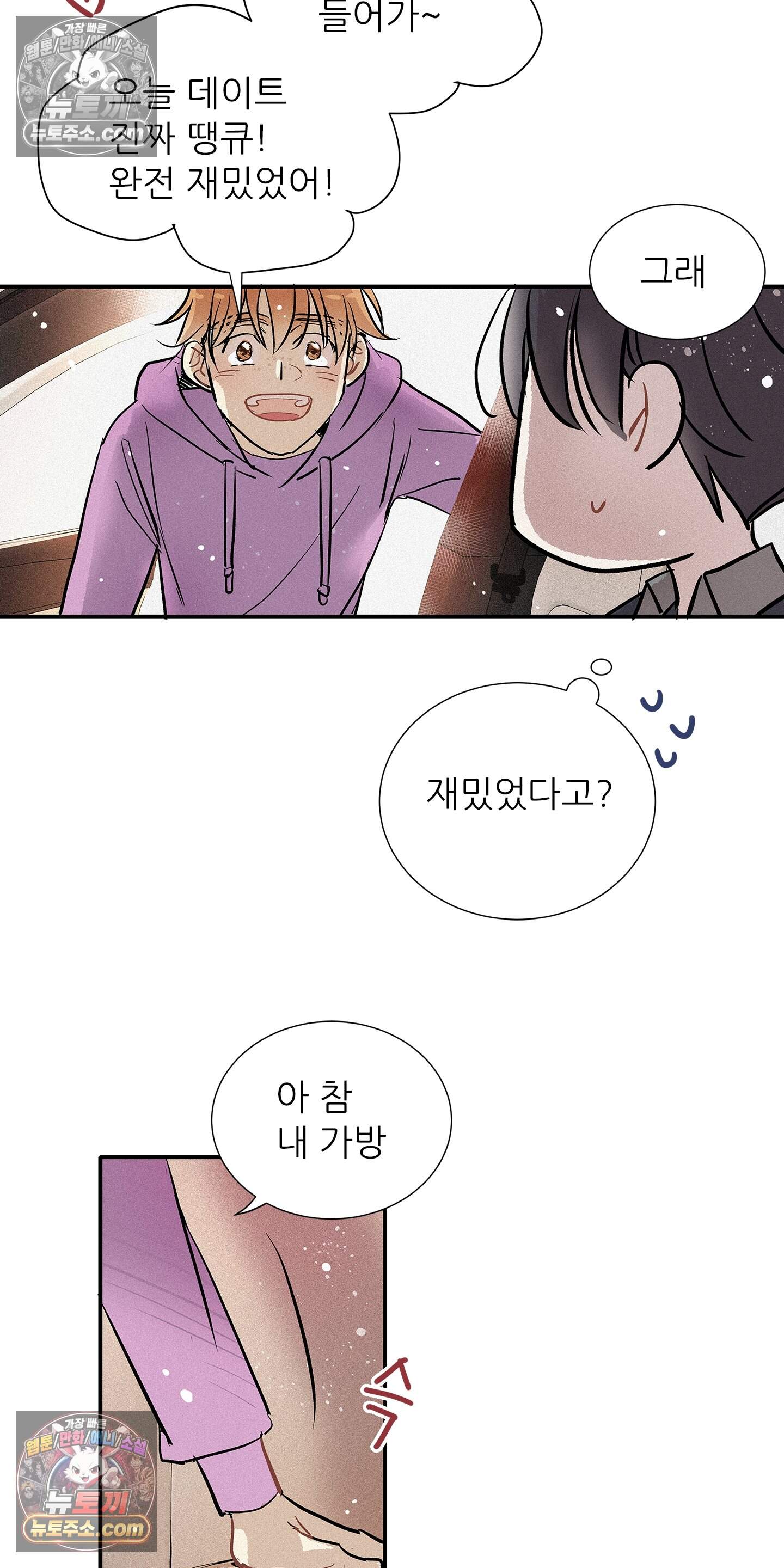 명성이 따르는 연애 78화 41