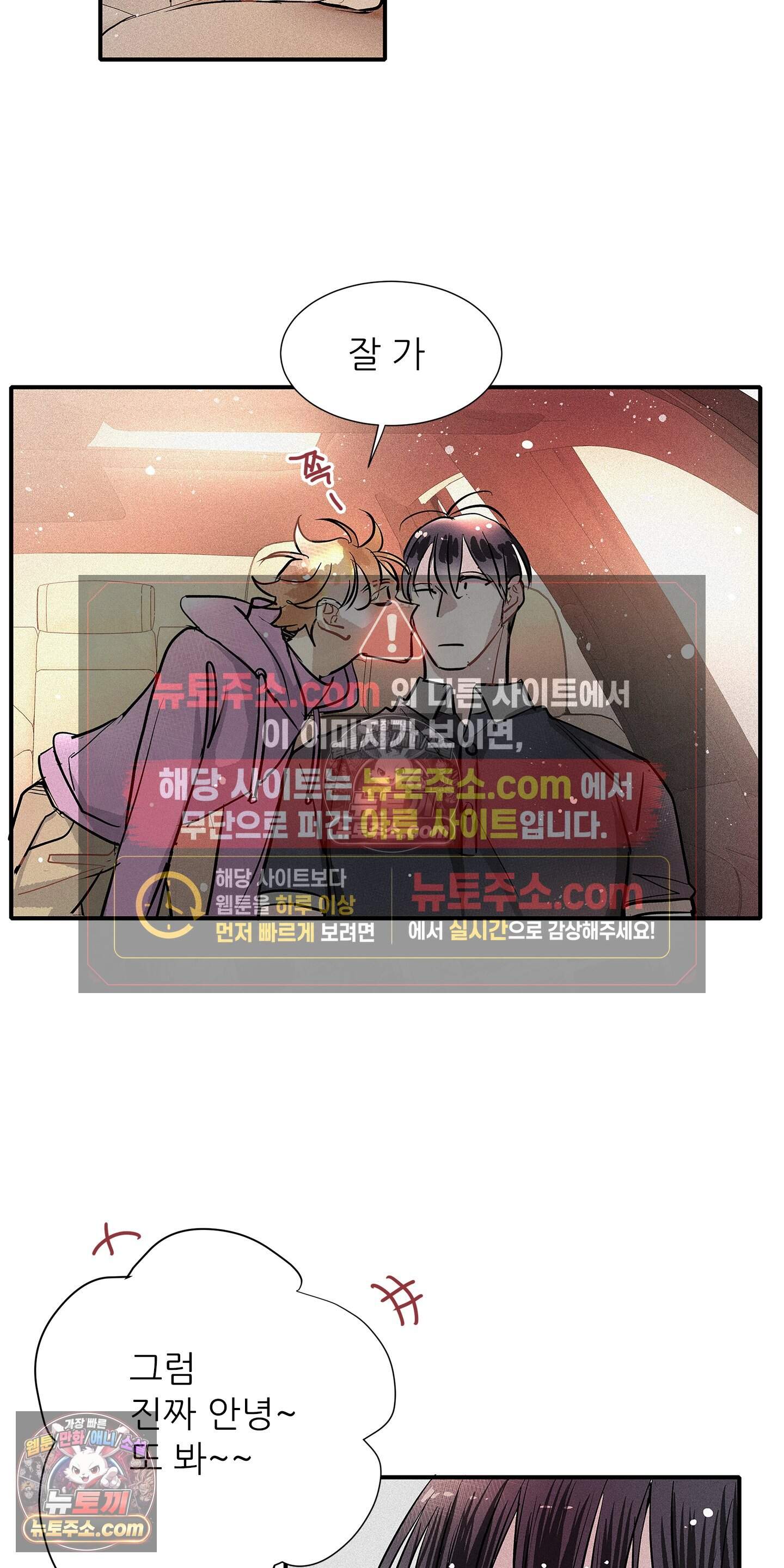 명성이 따르는 연애 78화 42