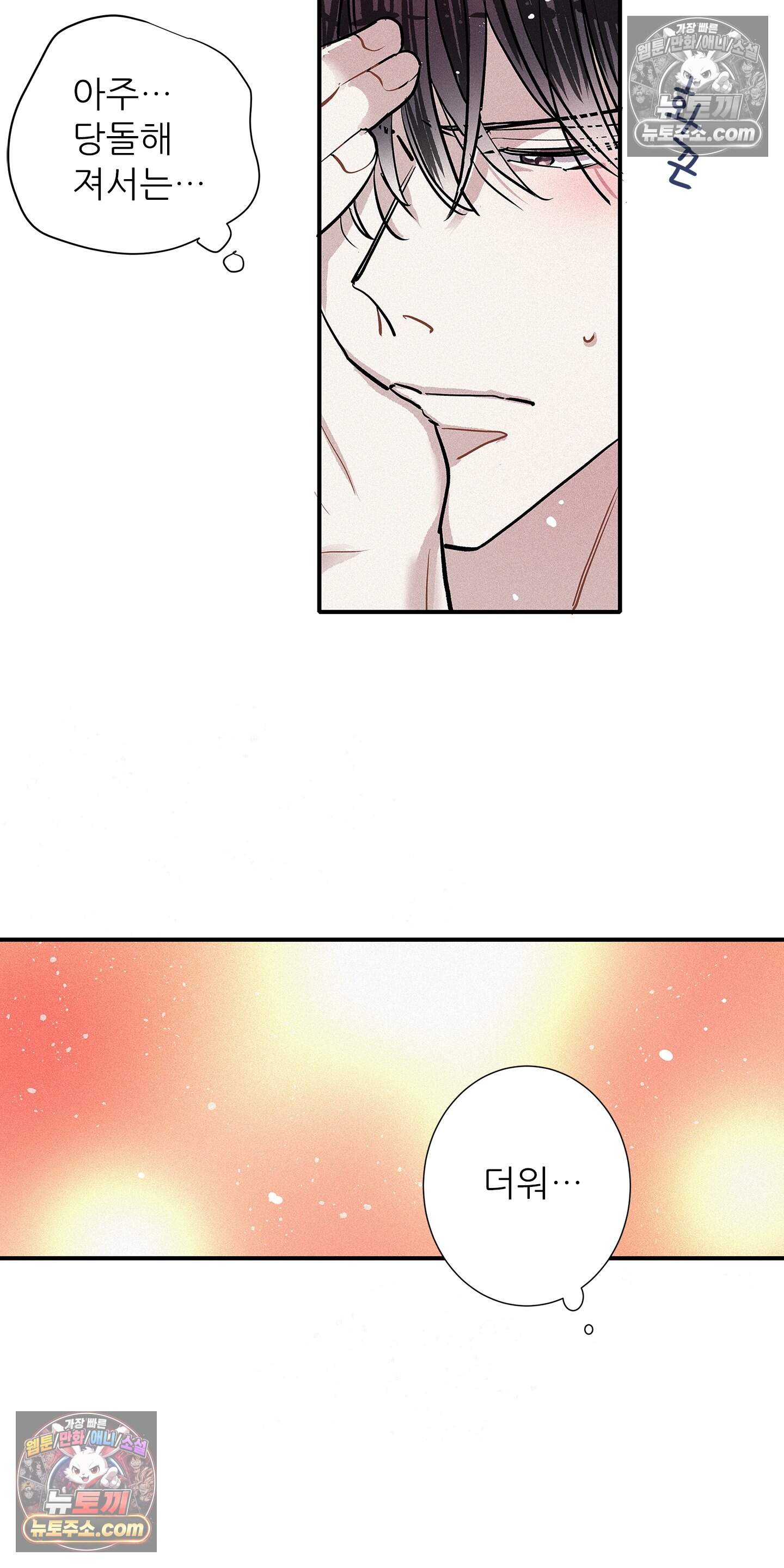 명성이 따르는 연애 78화 44