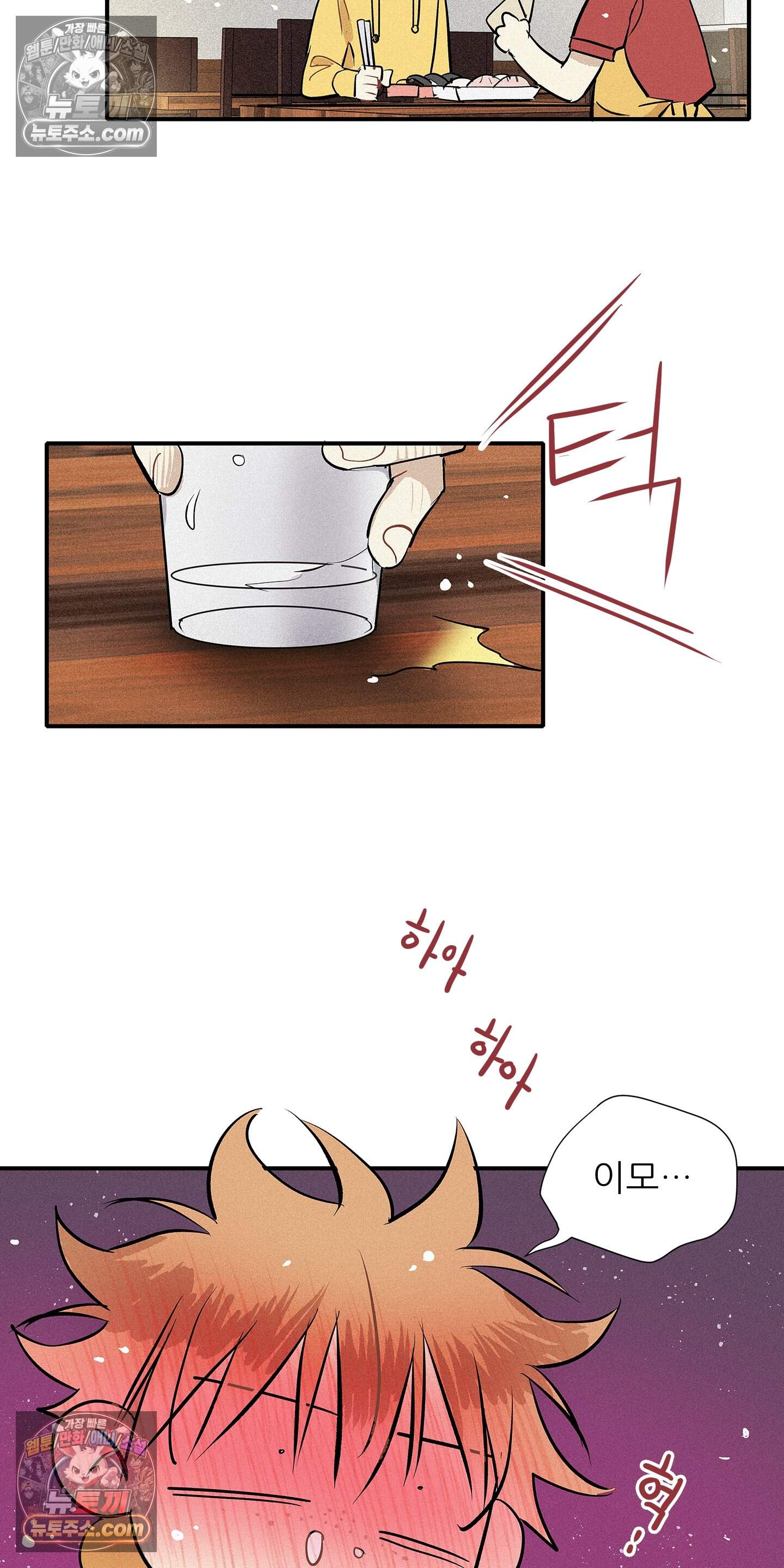 명성이 따르는 연애 84화 2