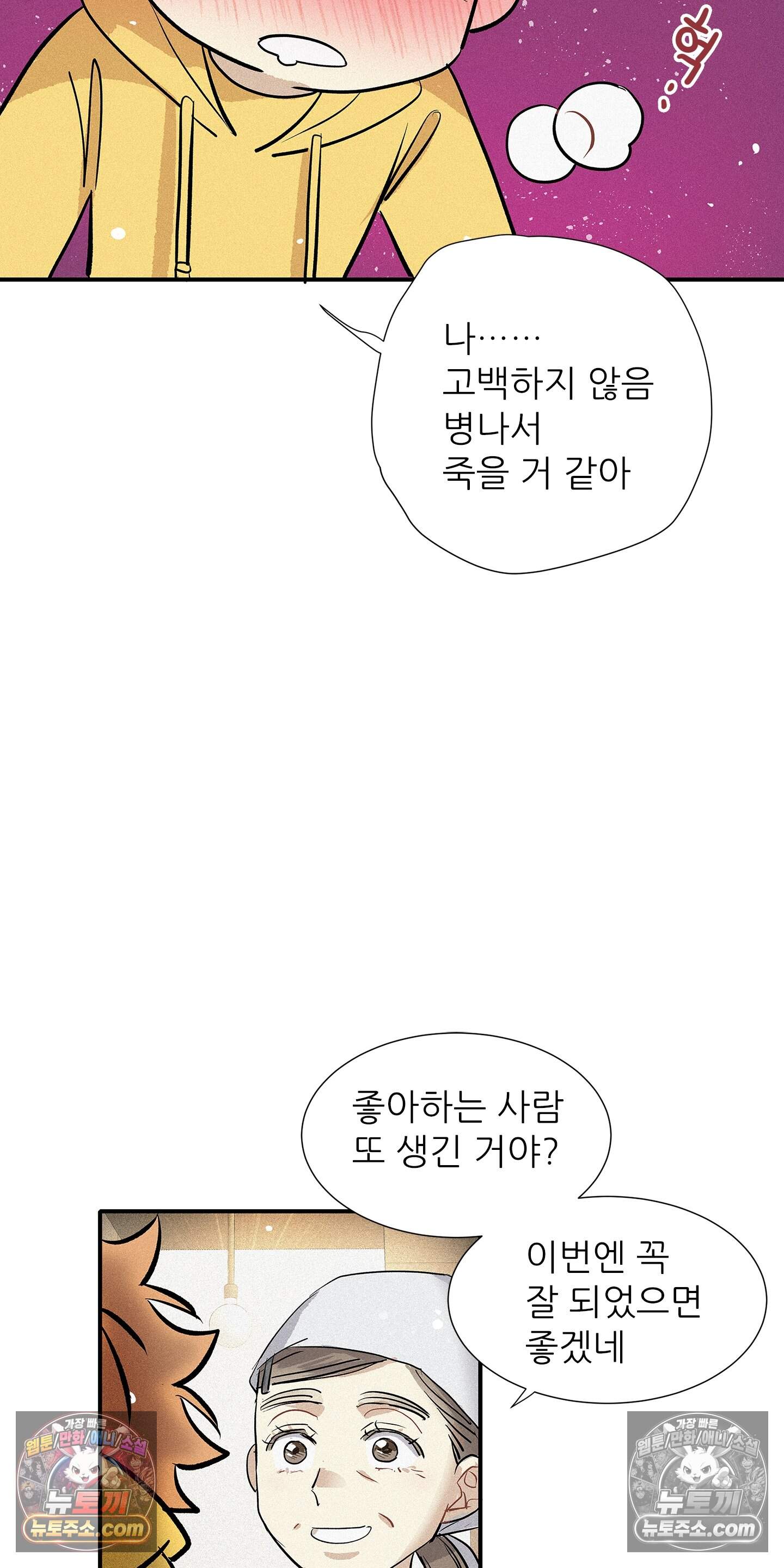 명성이 따르는 연애 84화 3