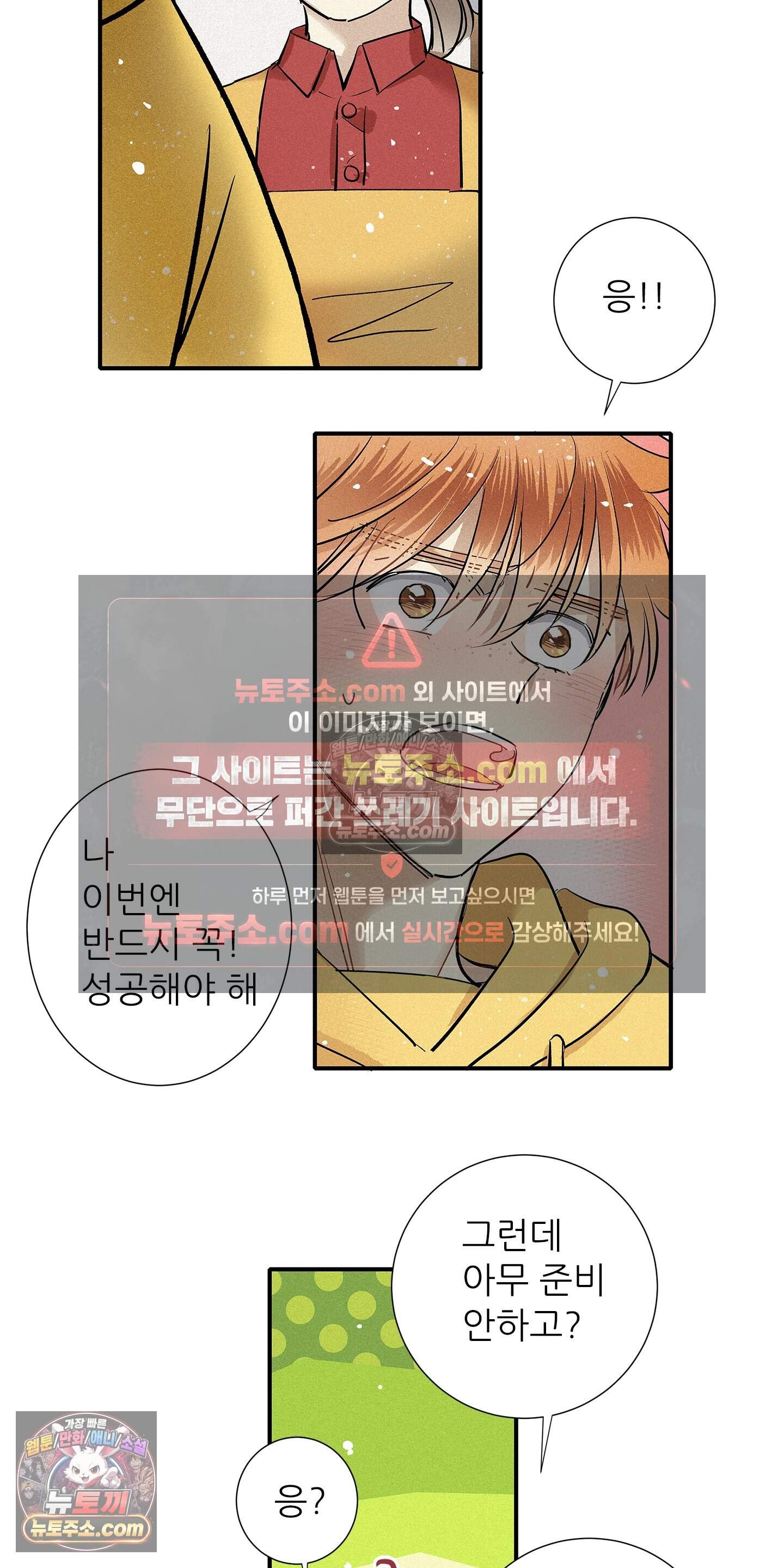 명성이 따르는 연애 84화 4
