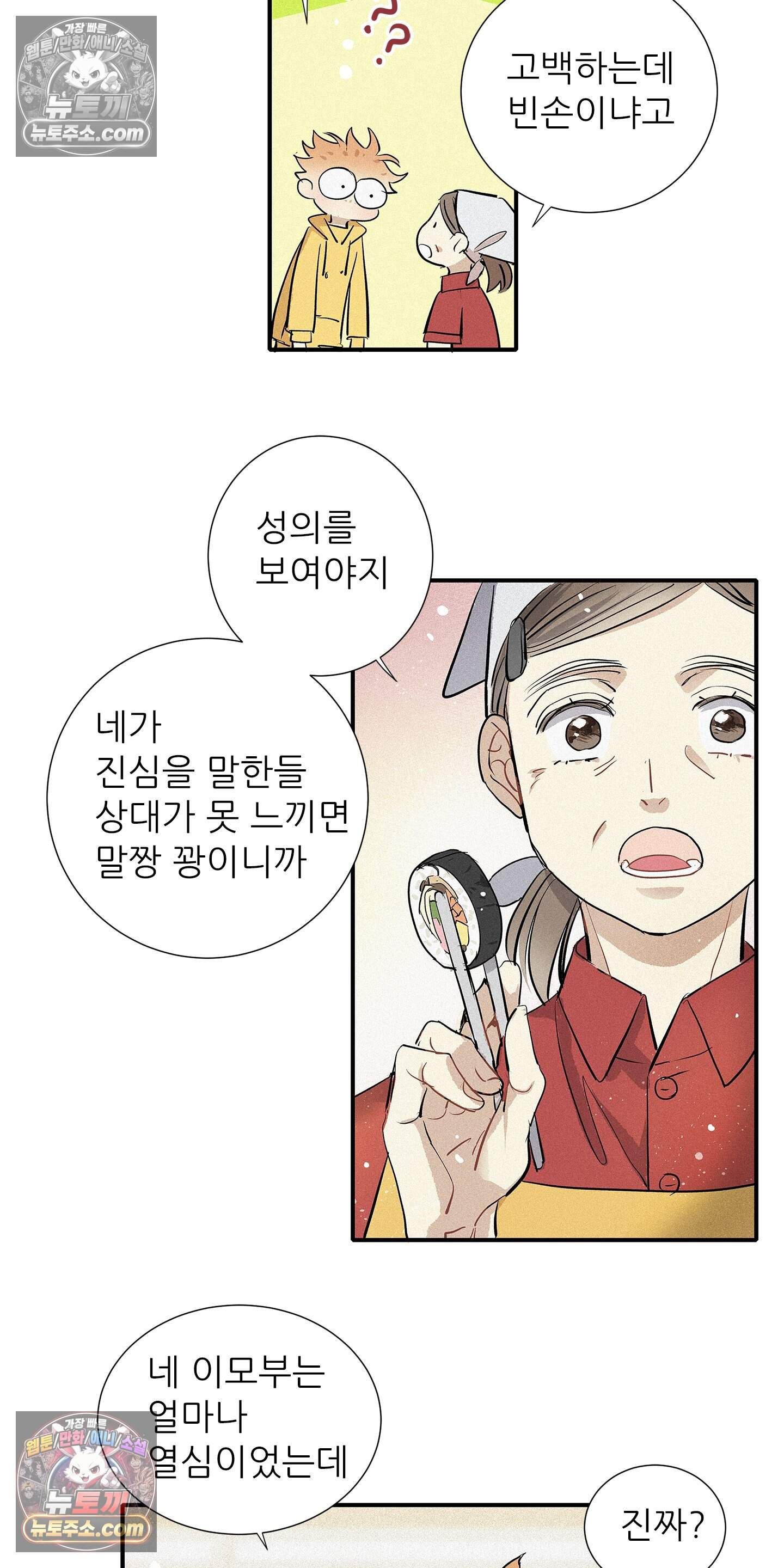 명성이 따르는 연애 84화 5