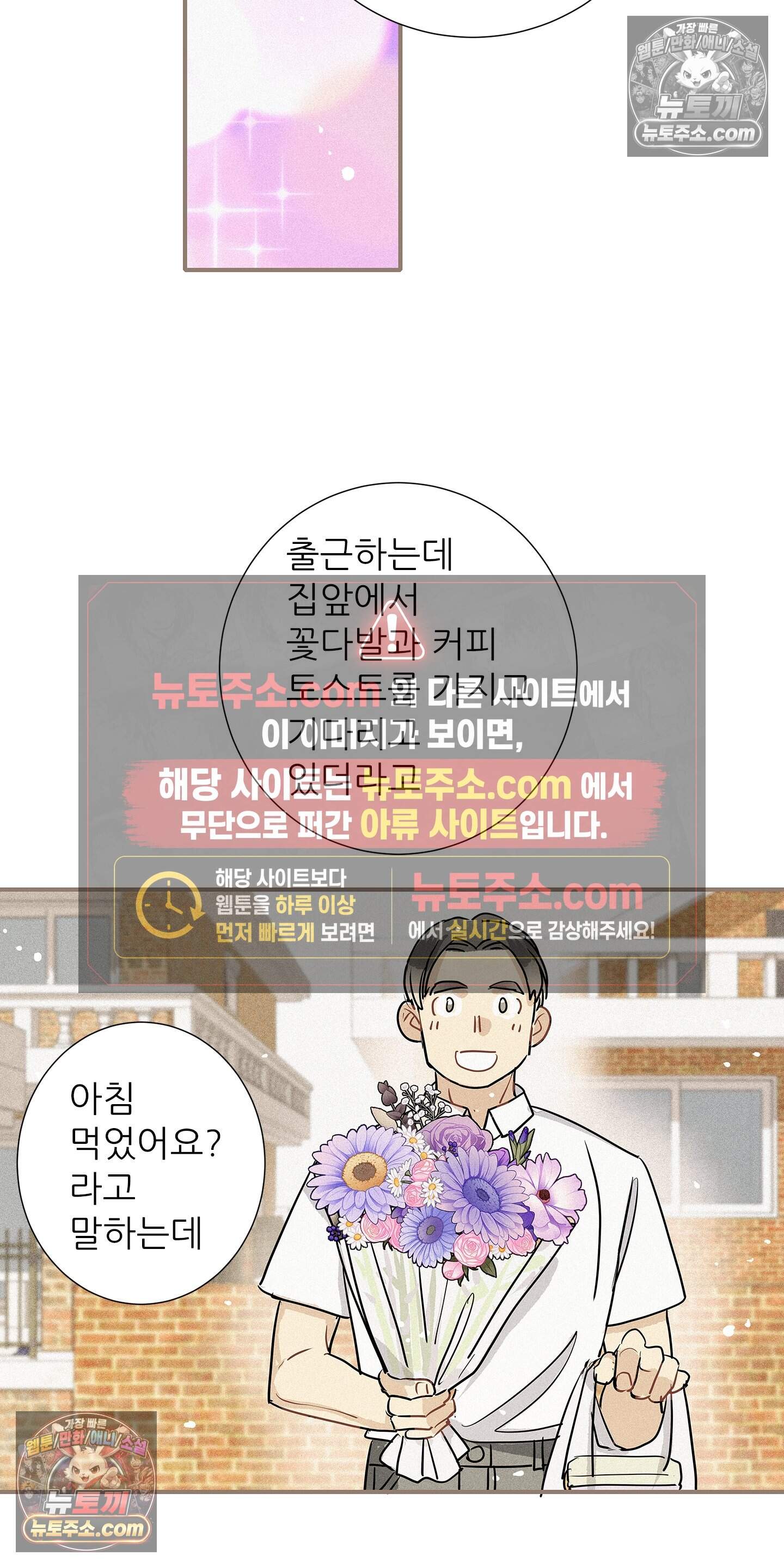 명성이 따르는 연애 84화 7