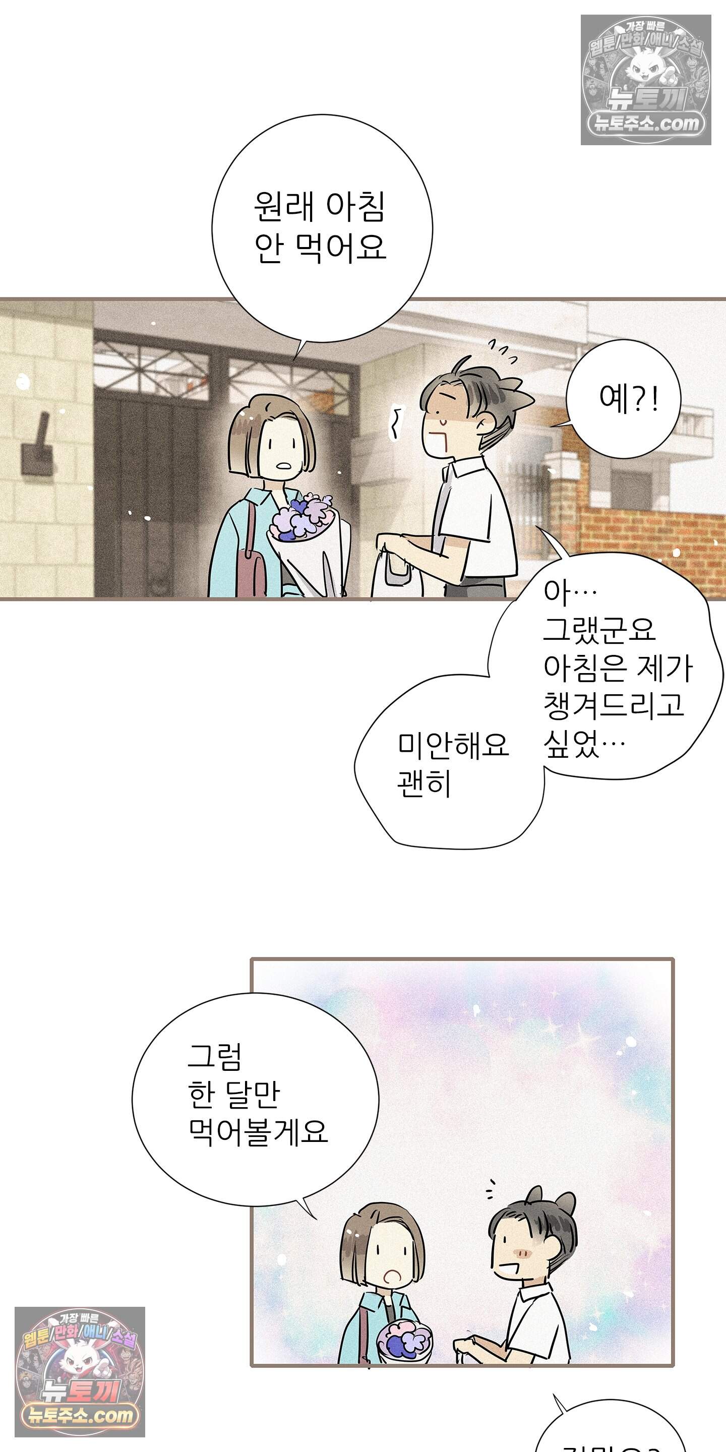 명성이 따르는 연애 84화 8