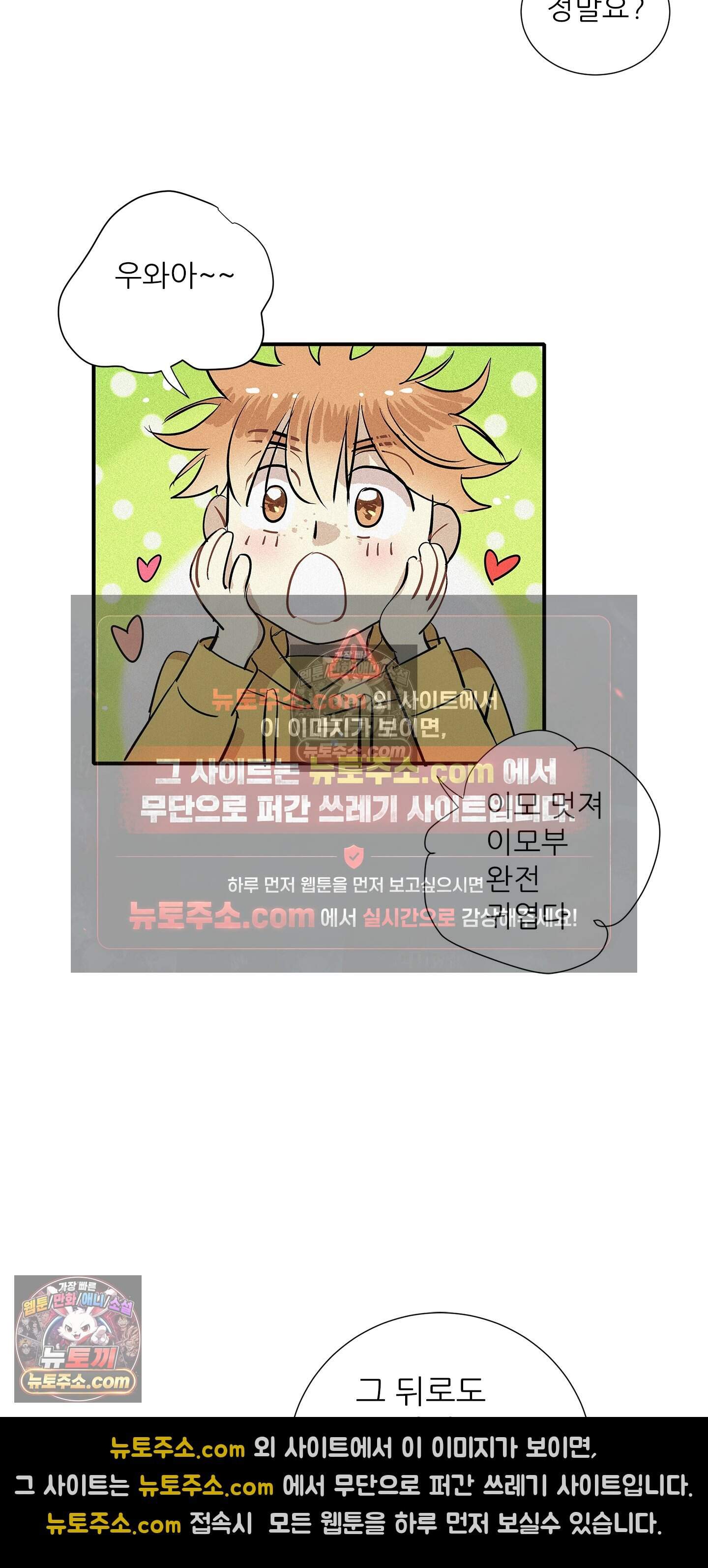 명성이 따르는 연애 84화 9