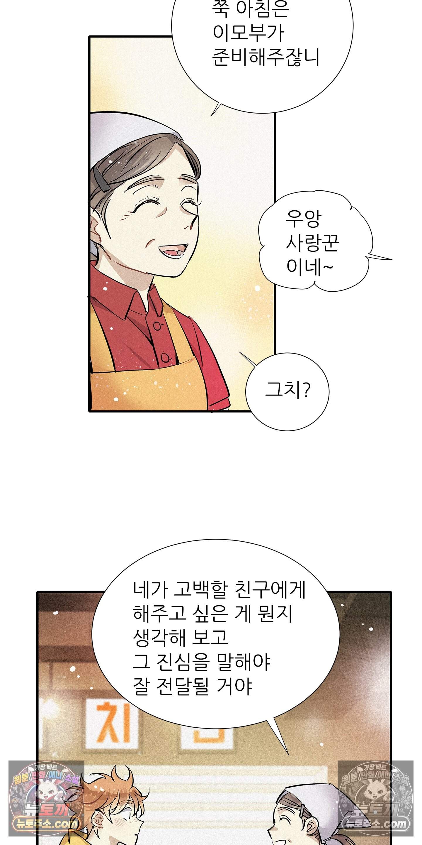 명성이 따르는 연애 84화 10