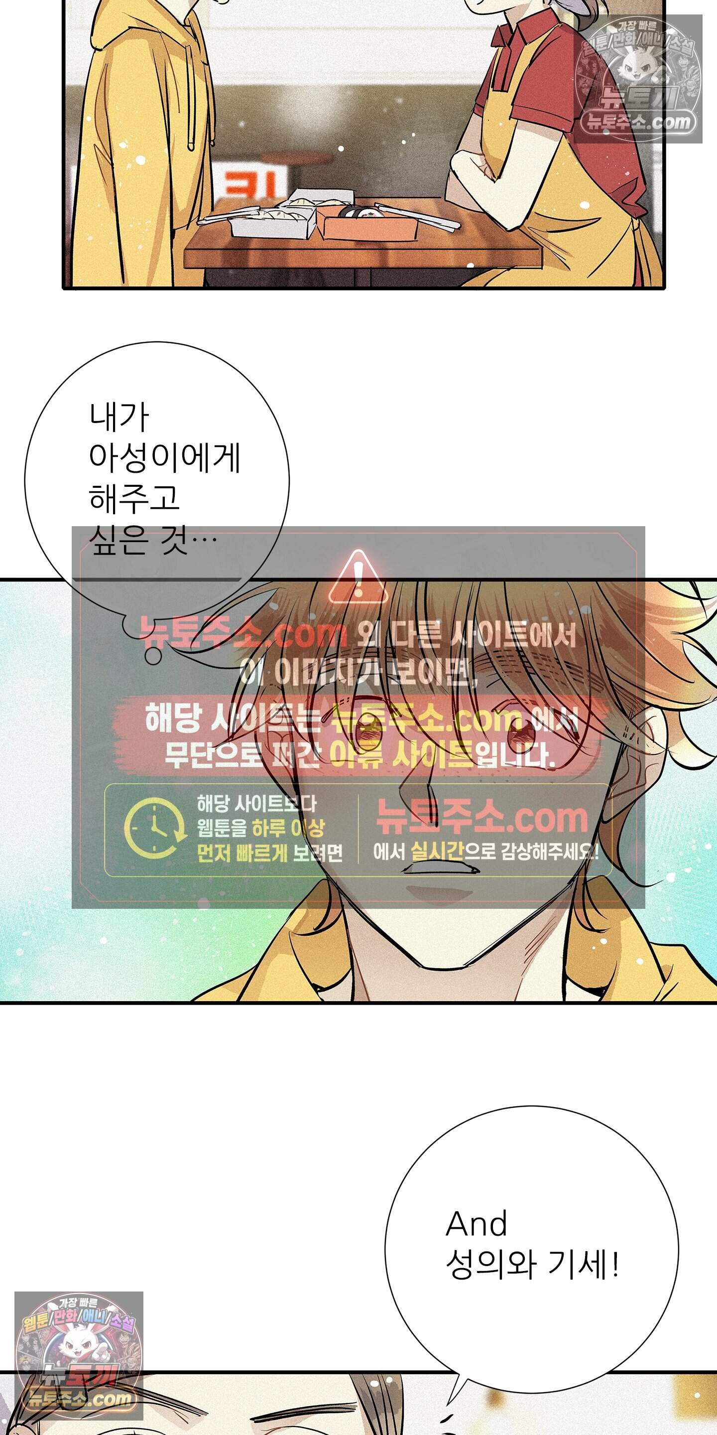 명성이 따르는 연애 84화 11