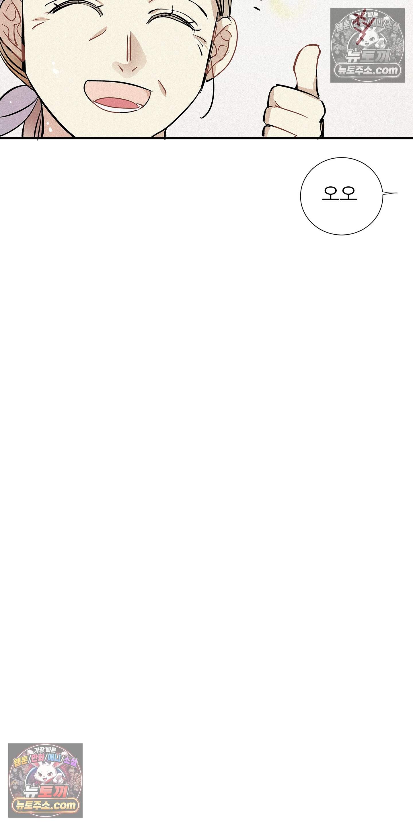 명성이 따르는 연애 84화 12