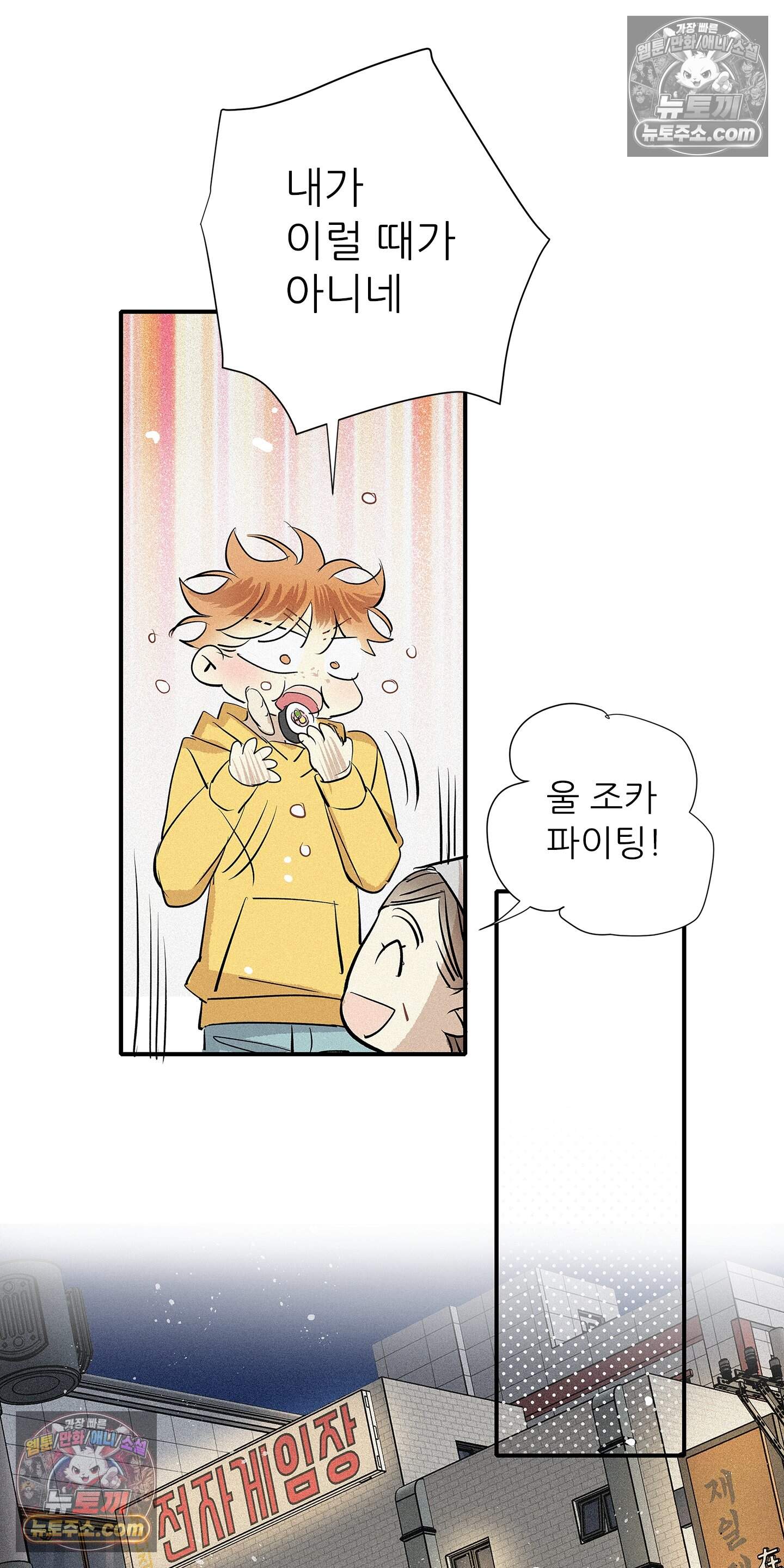 명성이 따르는 연애 84화 13