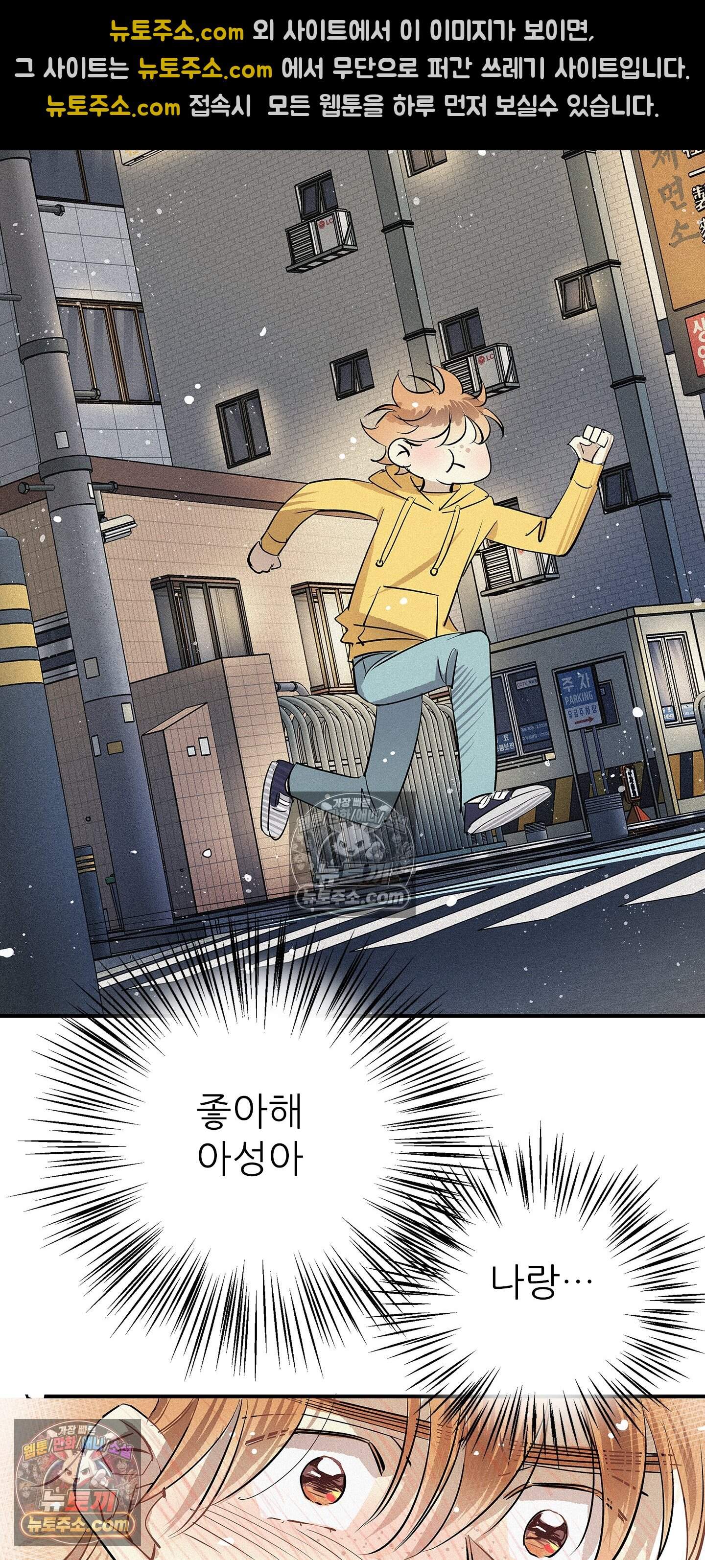 명성이 따르는 연애 84화 14