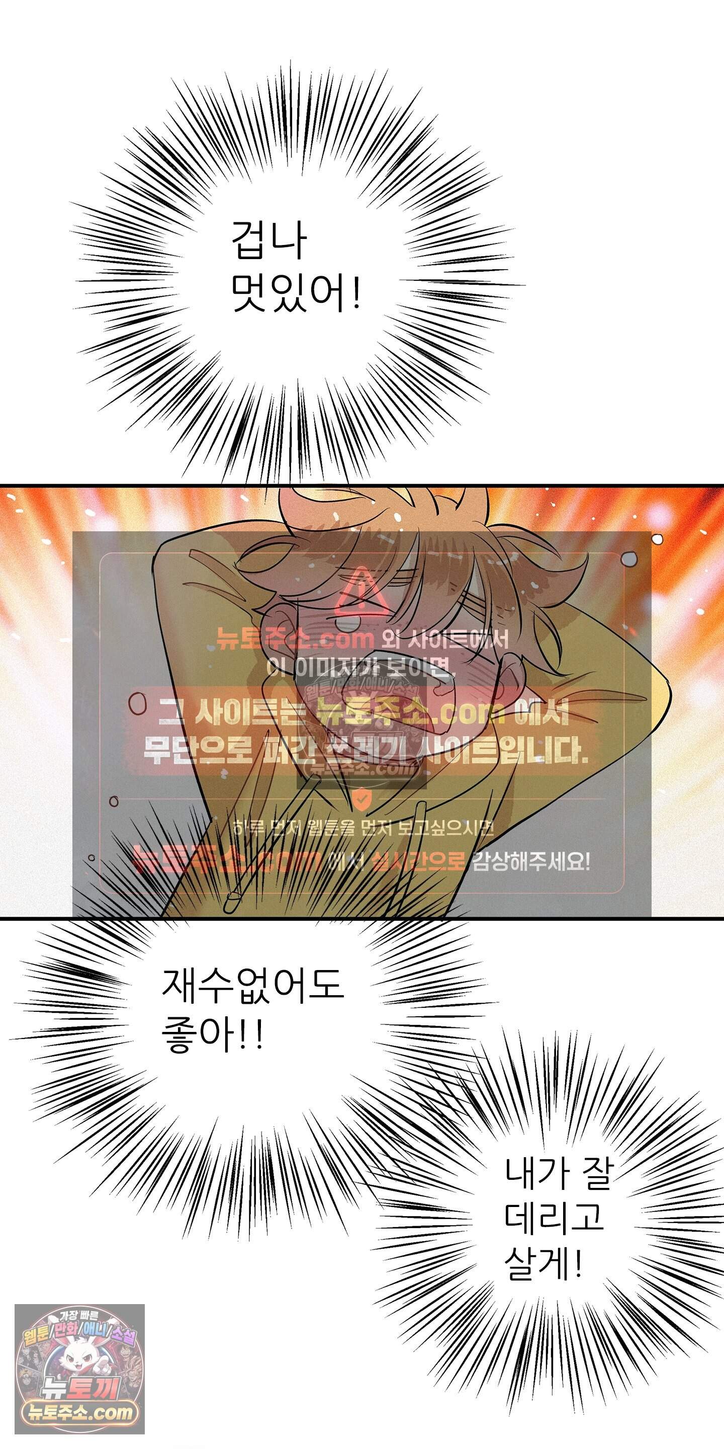 명성이 따르는 연애 84화 16