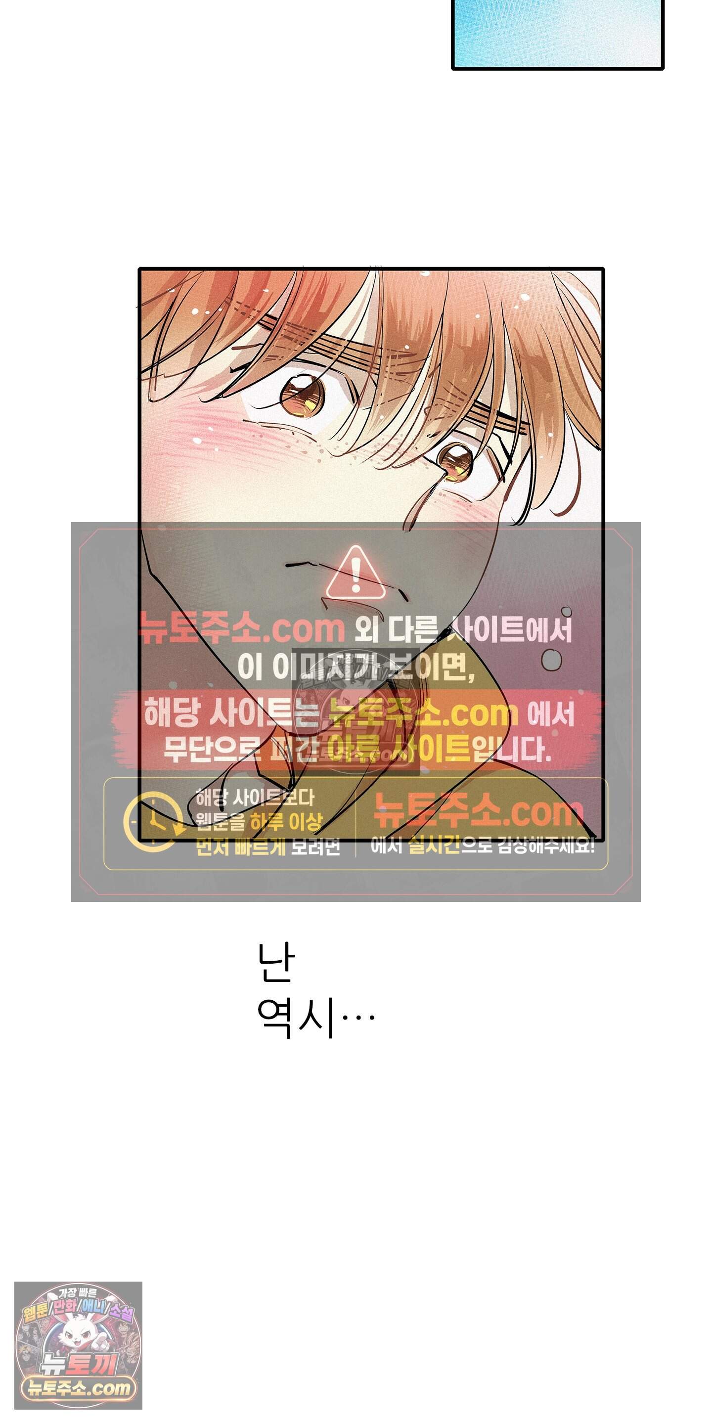 명성이 따르는 연애 84화 18