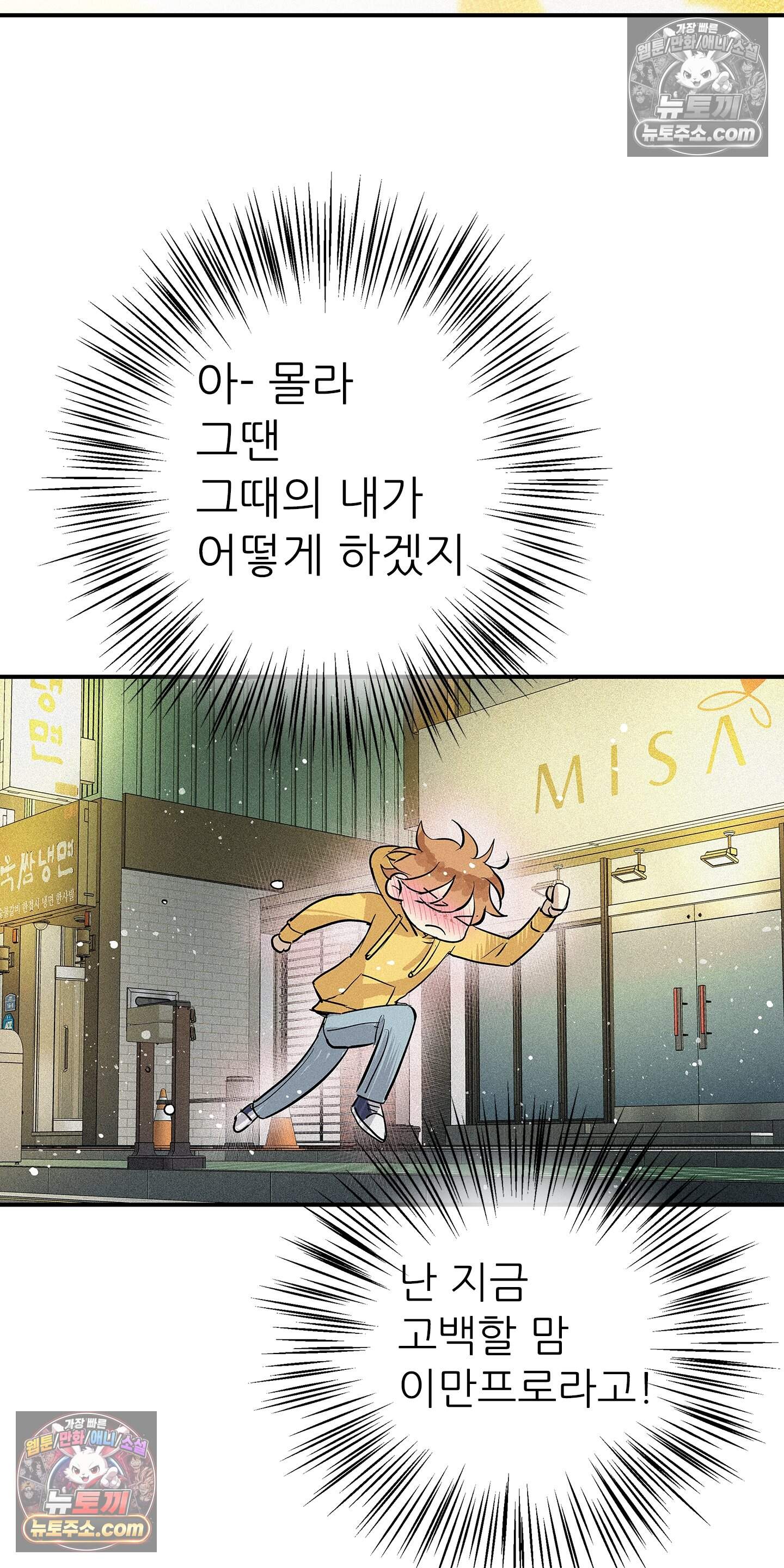 명성이 따르는 연애 84화 20