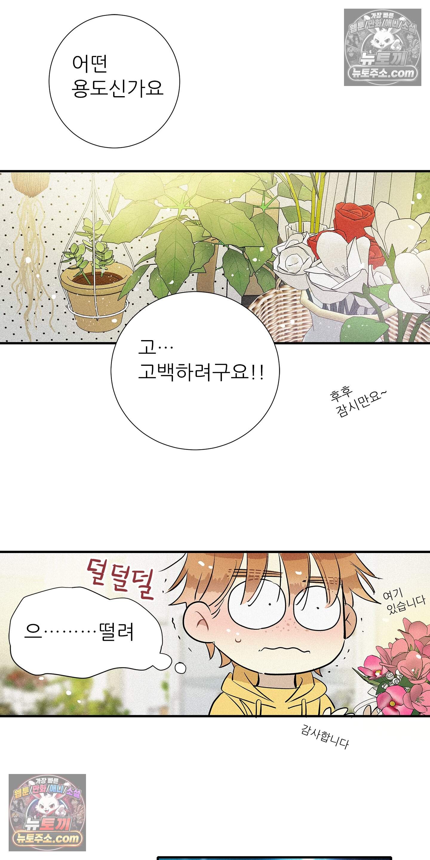 명성이 따르는 연애 84화 22