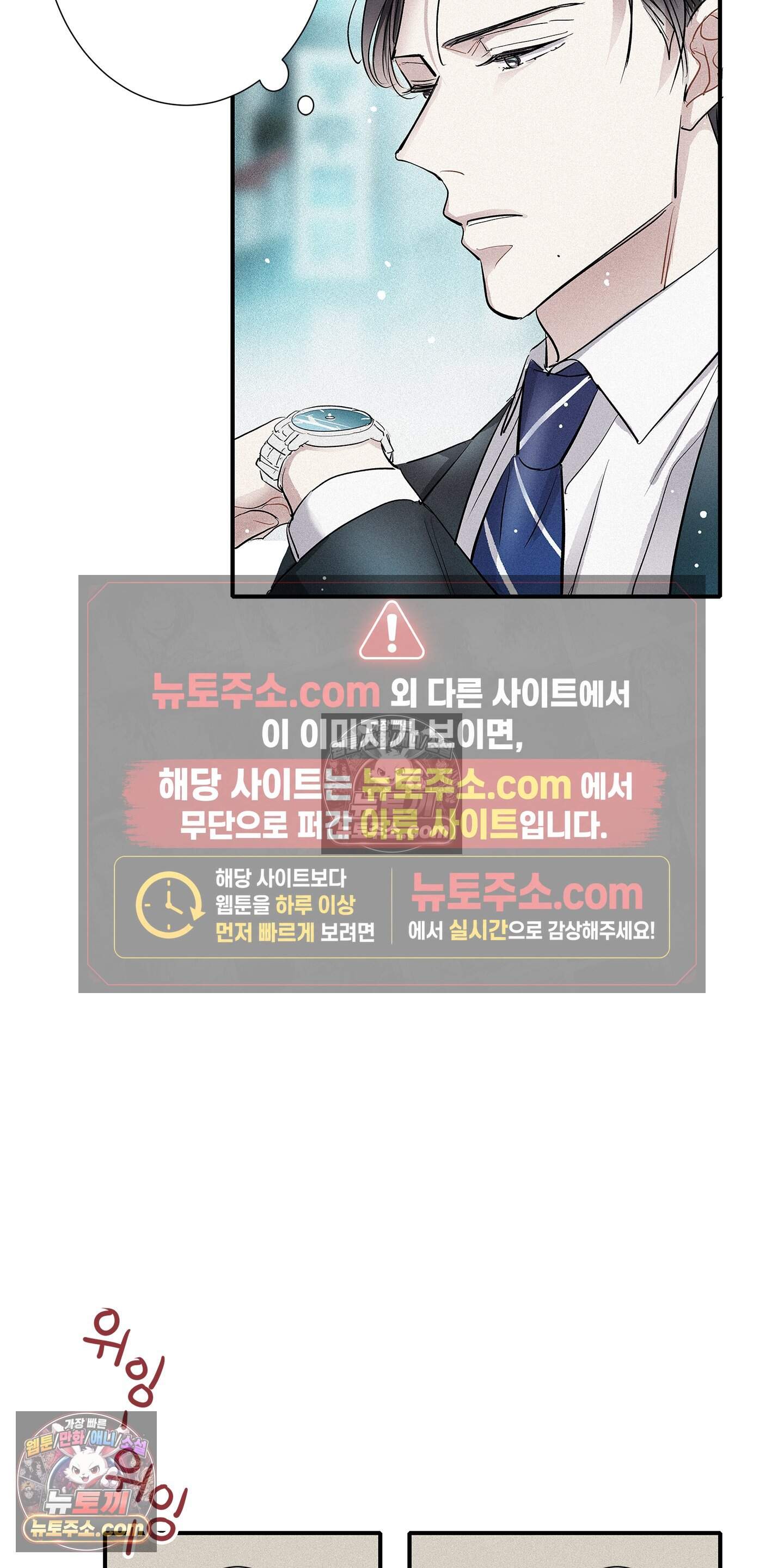 명성이 따르는 연애 84화 24