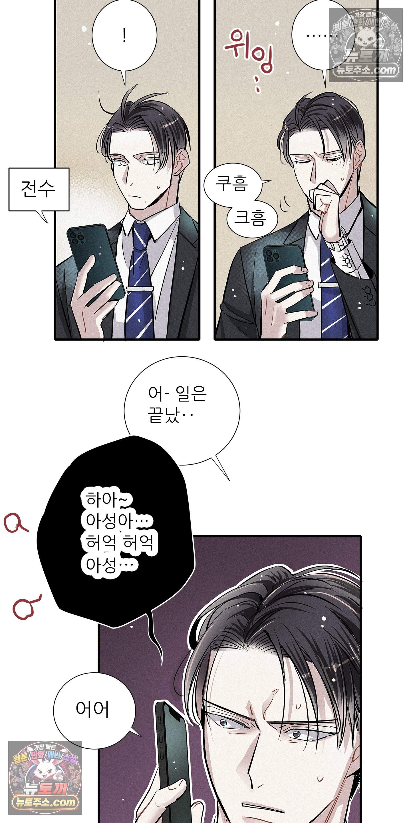 명성이 따르는 연애 84화 25