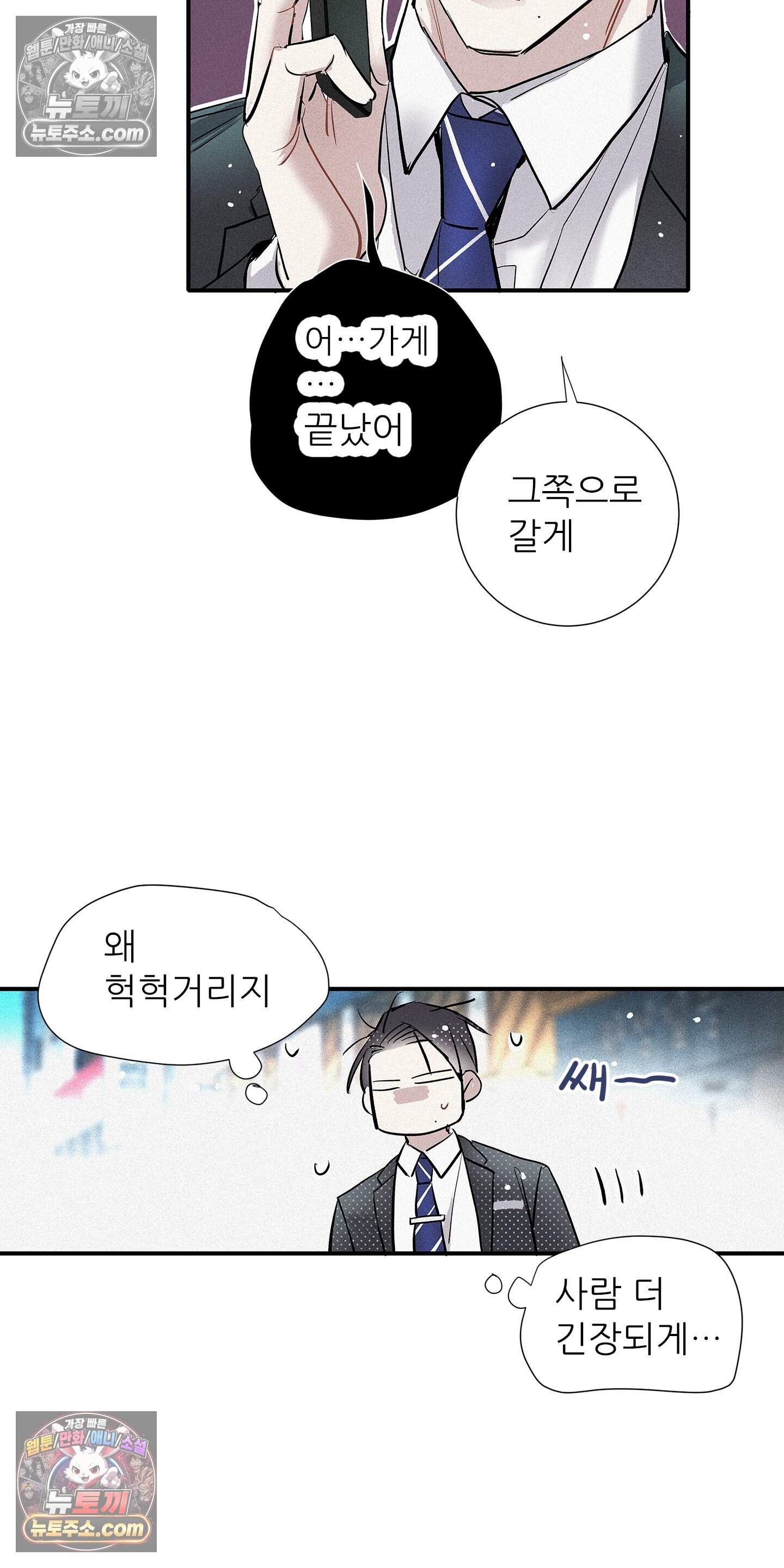 명성이 따르는 연애 84화 26