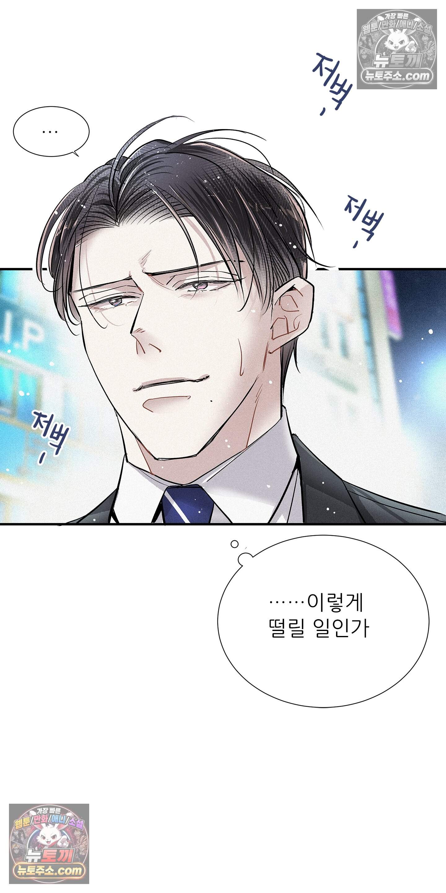 명성이 따르는 연애 84화 27