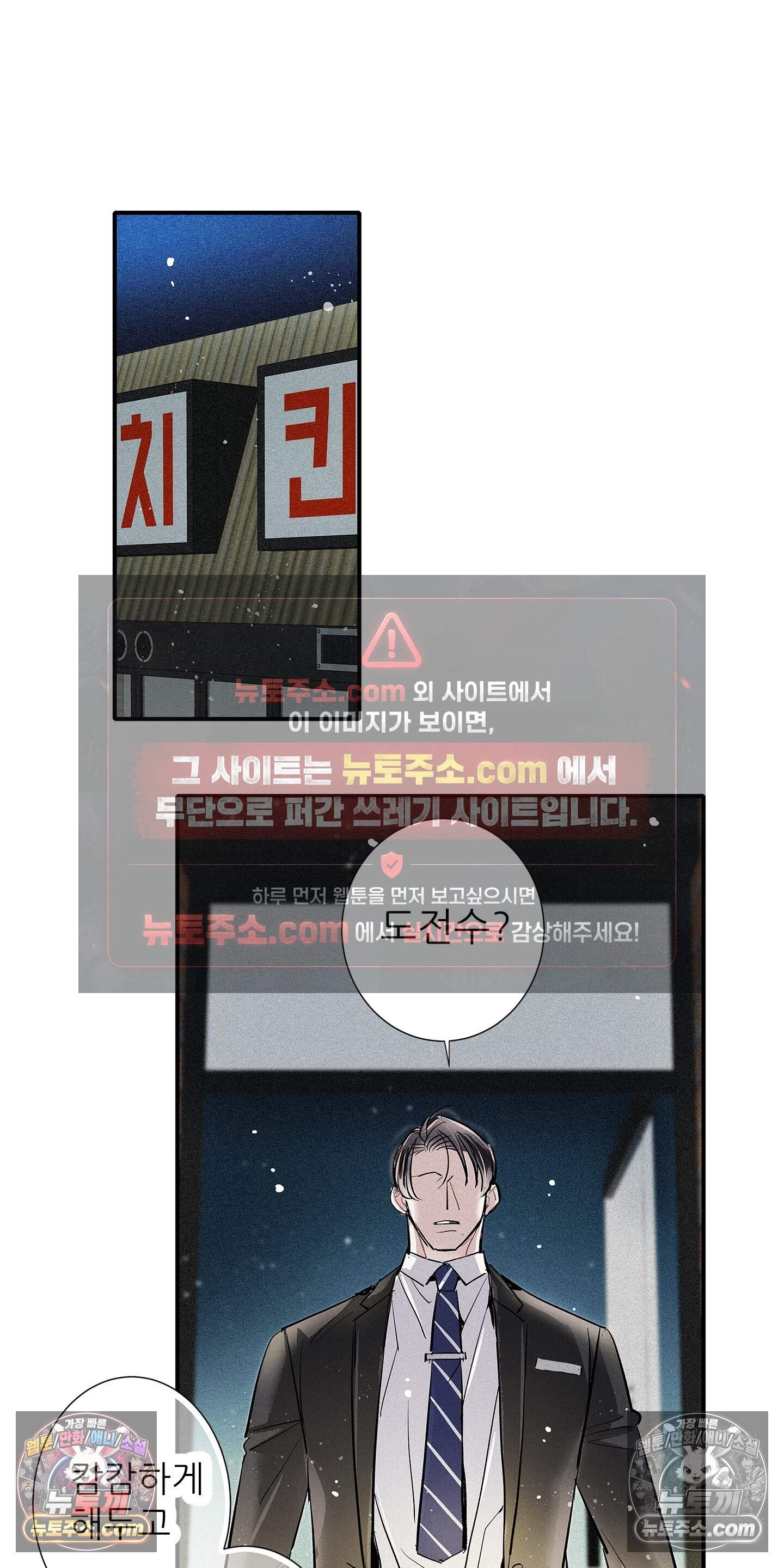 명성이 따르는 연애 84화 28