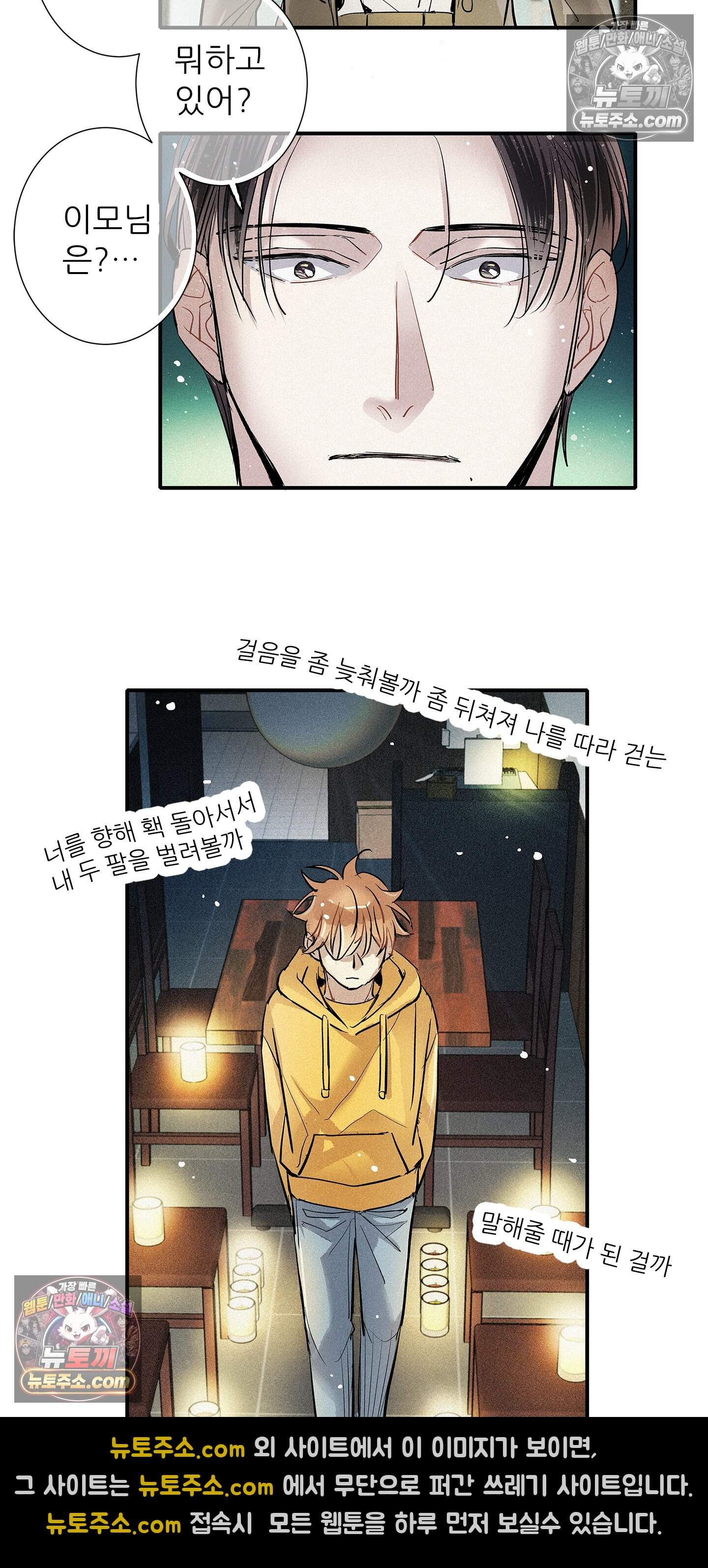명성이 따르는 연애 84화 29