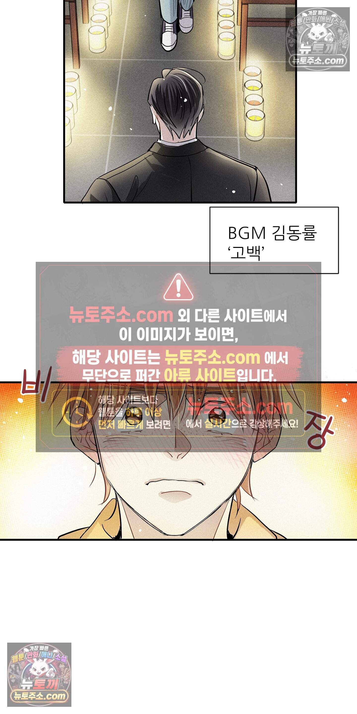 명성이 따르는 연애 84화 30