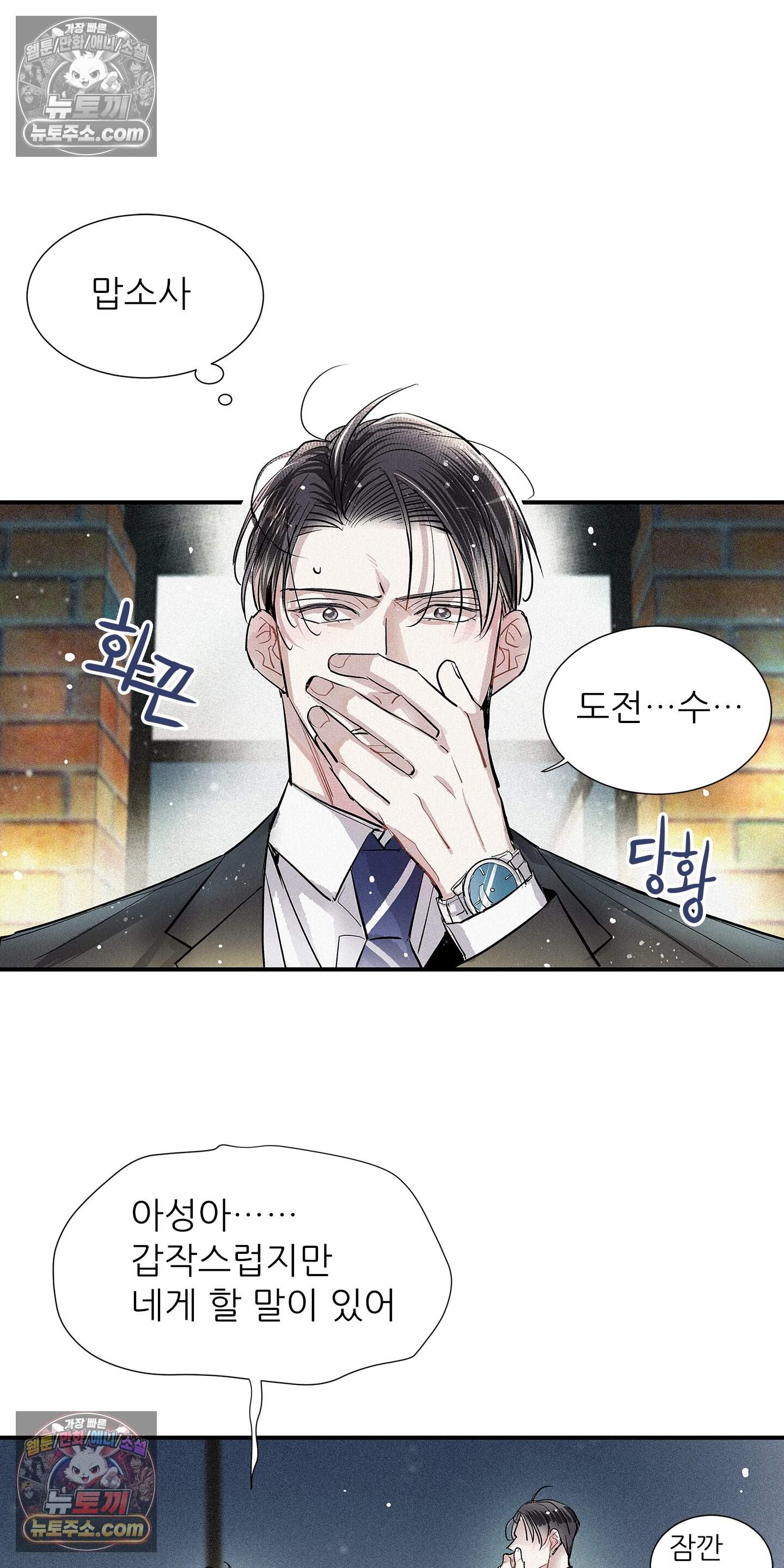 명성이 따르는 연애 84화 31