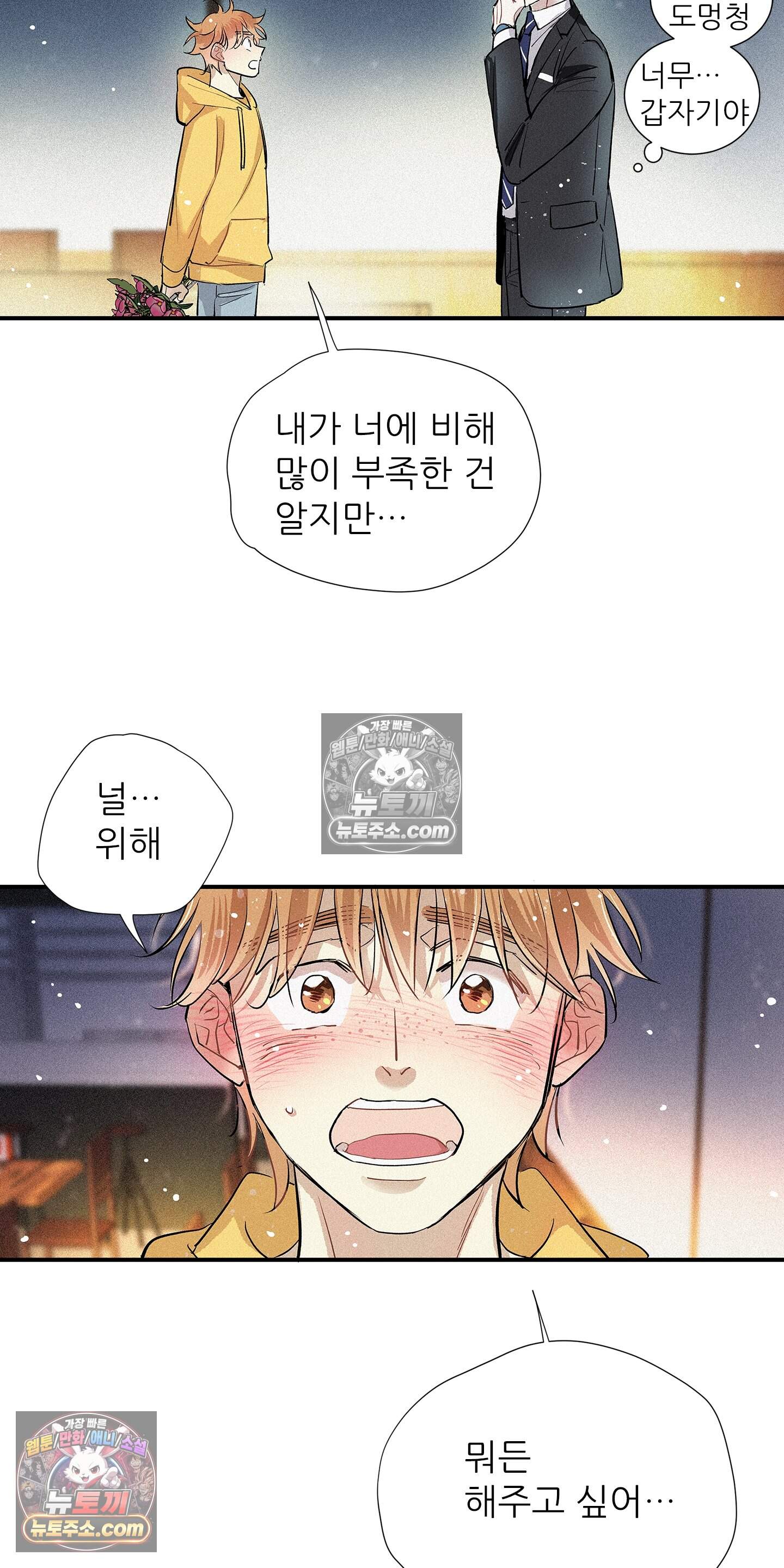 명성이 따르는 연애 84화 32